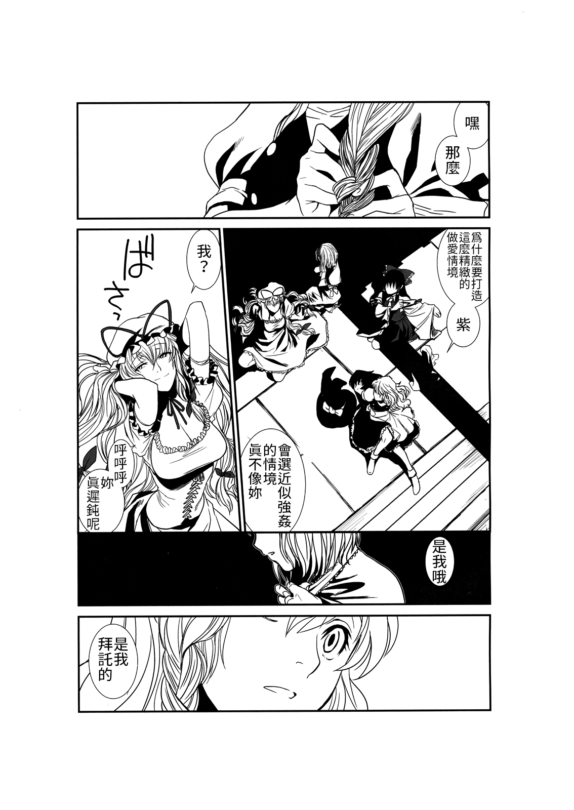 Touhou Enrashou Yukari | 東方艶邏抄 紫 - Page 20