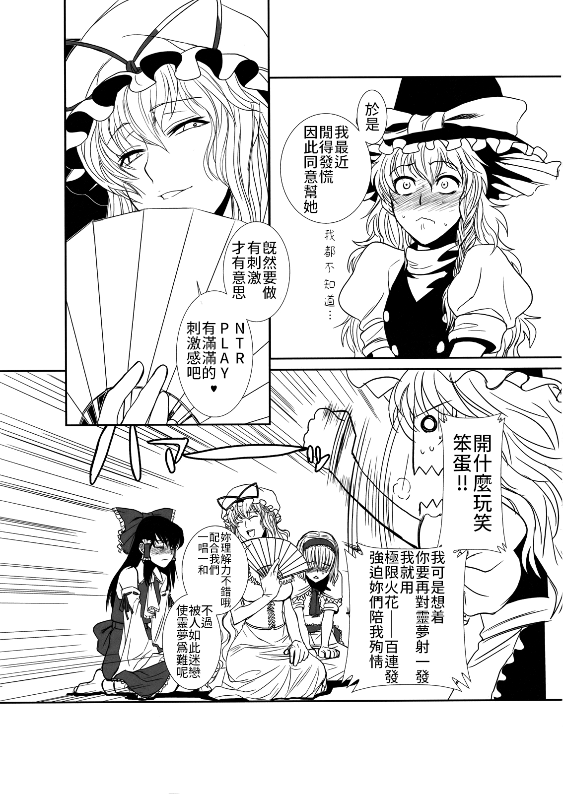 Touhou Enrashou Yukari | 東方艶邏抄 紫 - Page 22