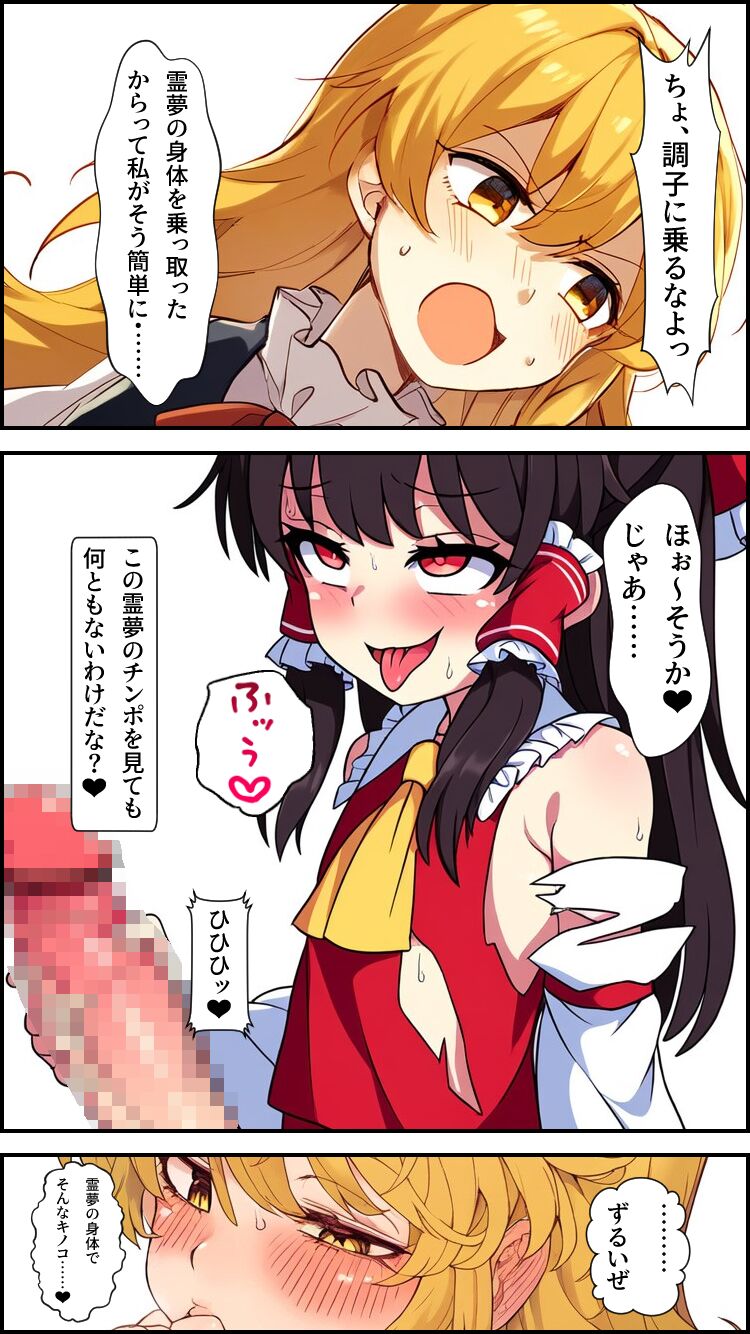 Eastern imperialism - Reimu - Page 16