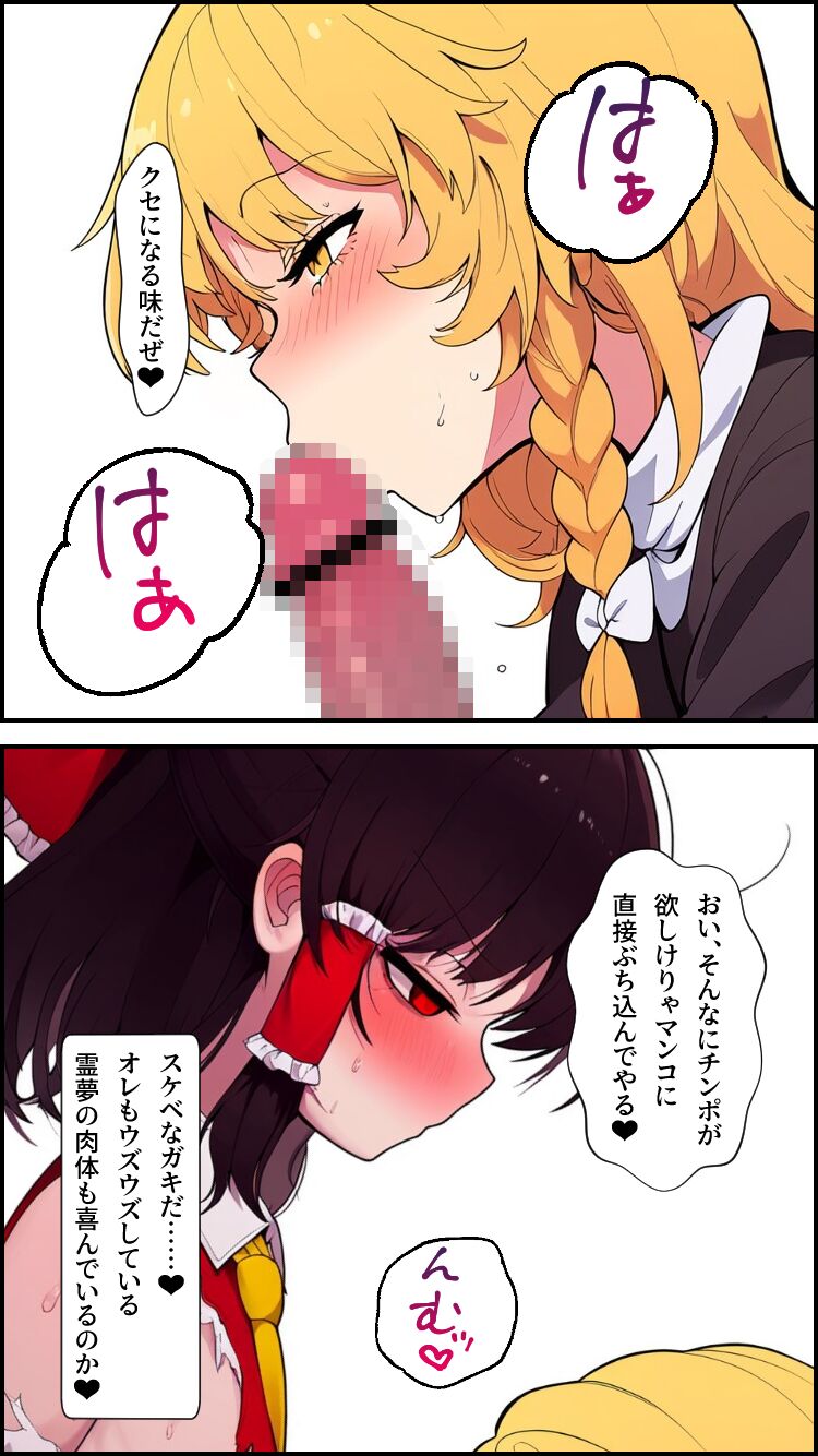 Eastern imperialism - Reimu - Page 18