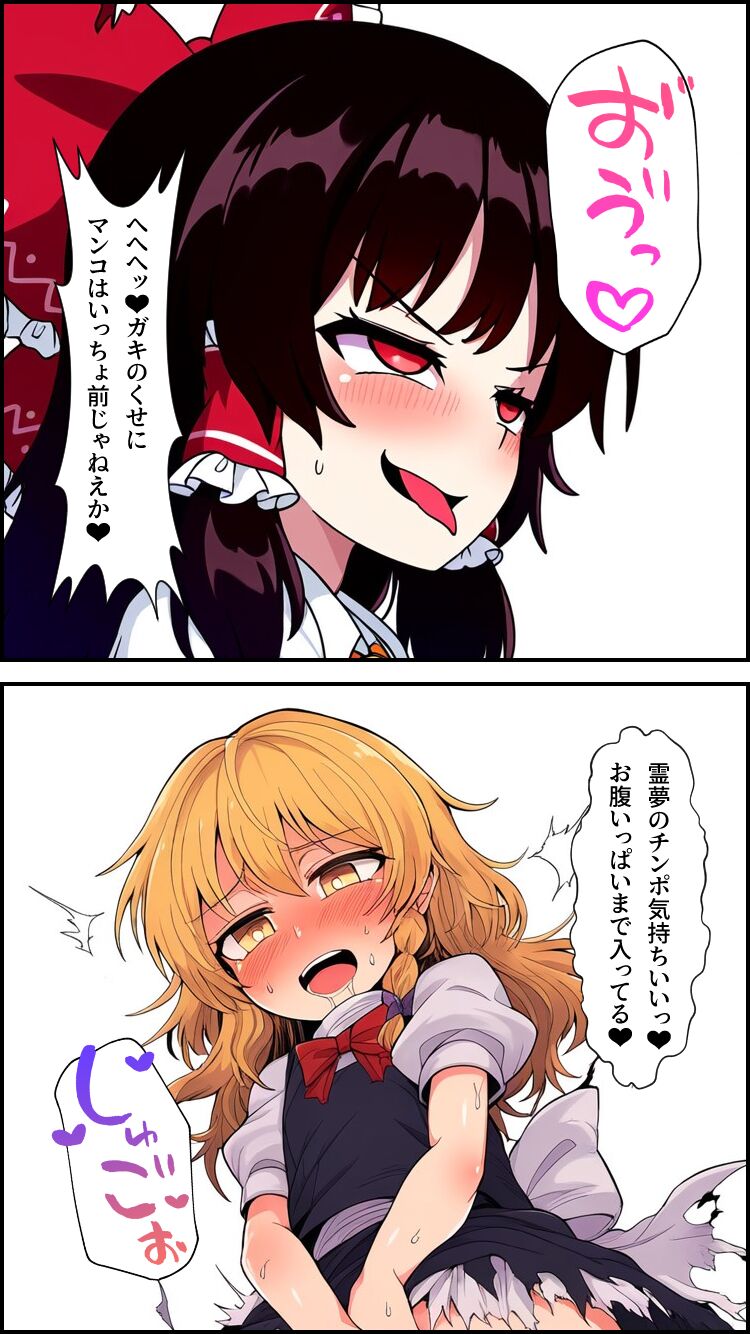 Eastern imperialism - Reimu - Page 20