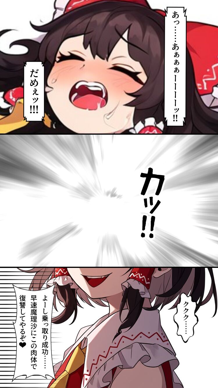 Eastern imperialism - Reimu - Page 9
