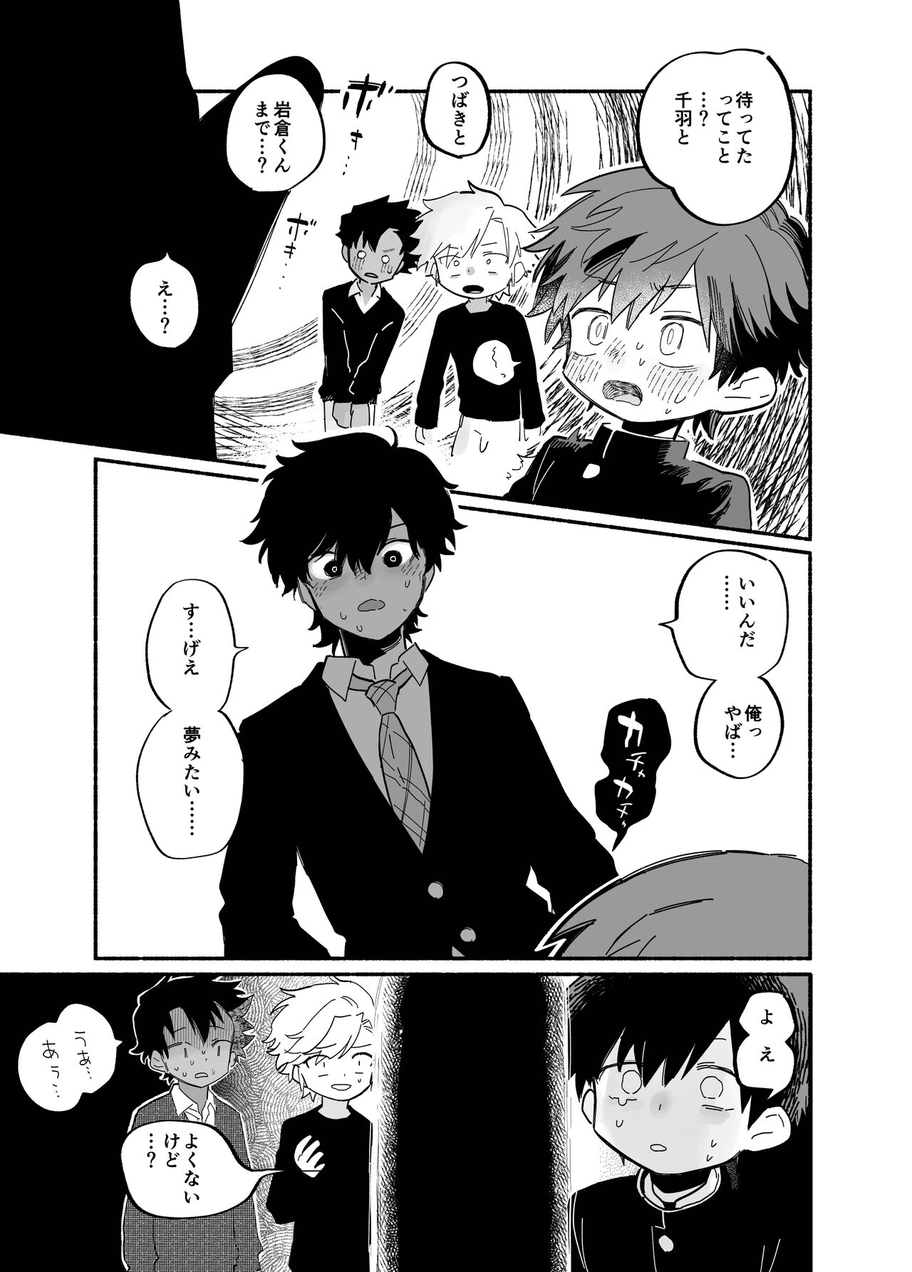 Murikurianaru Benkyoukai - Page 14