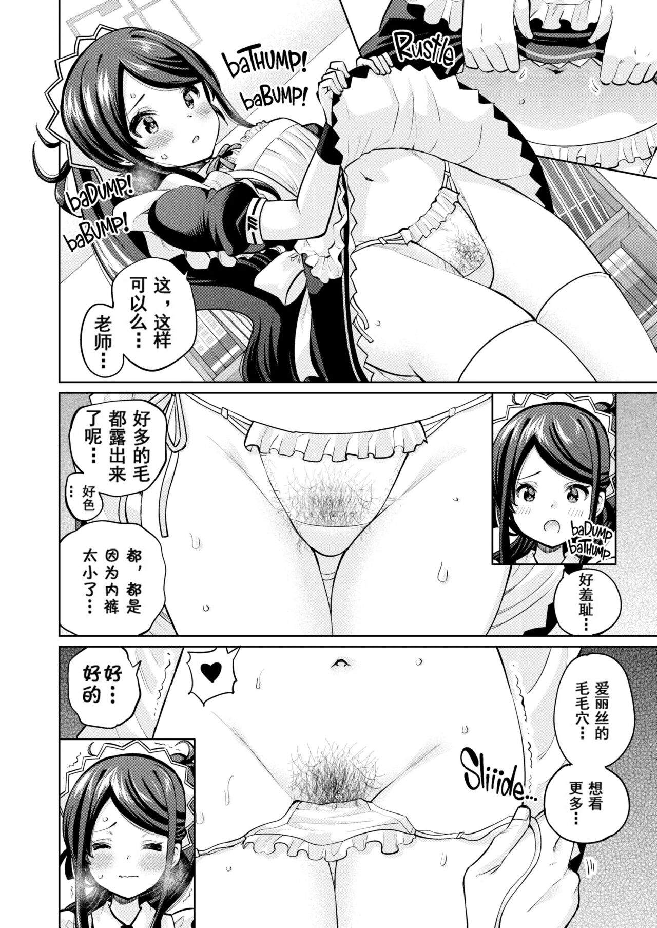 Goumou Maid Alice wa Suki desu ka - Do you like hairy maids Alice? - Page 9