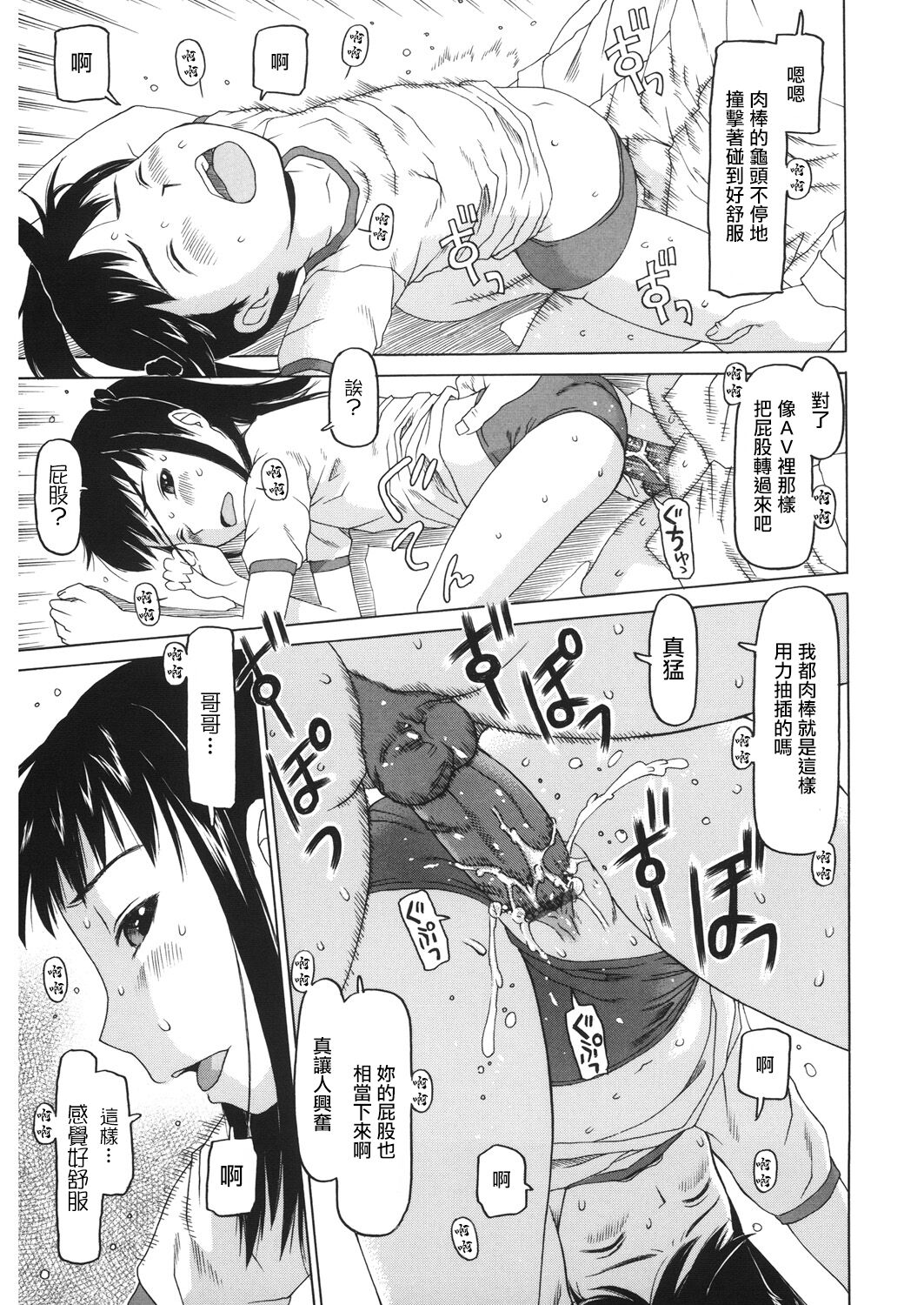 Curtain no Nai Seikatsu - Page 13