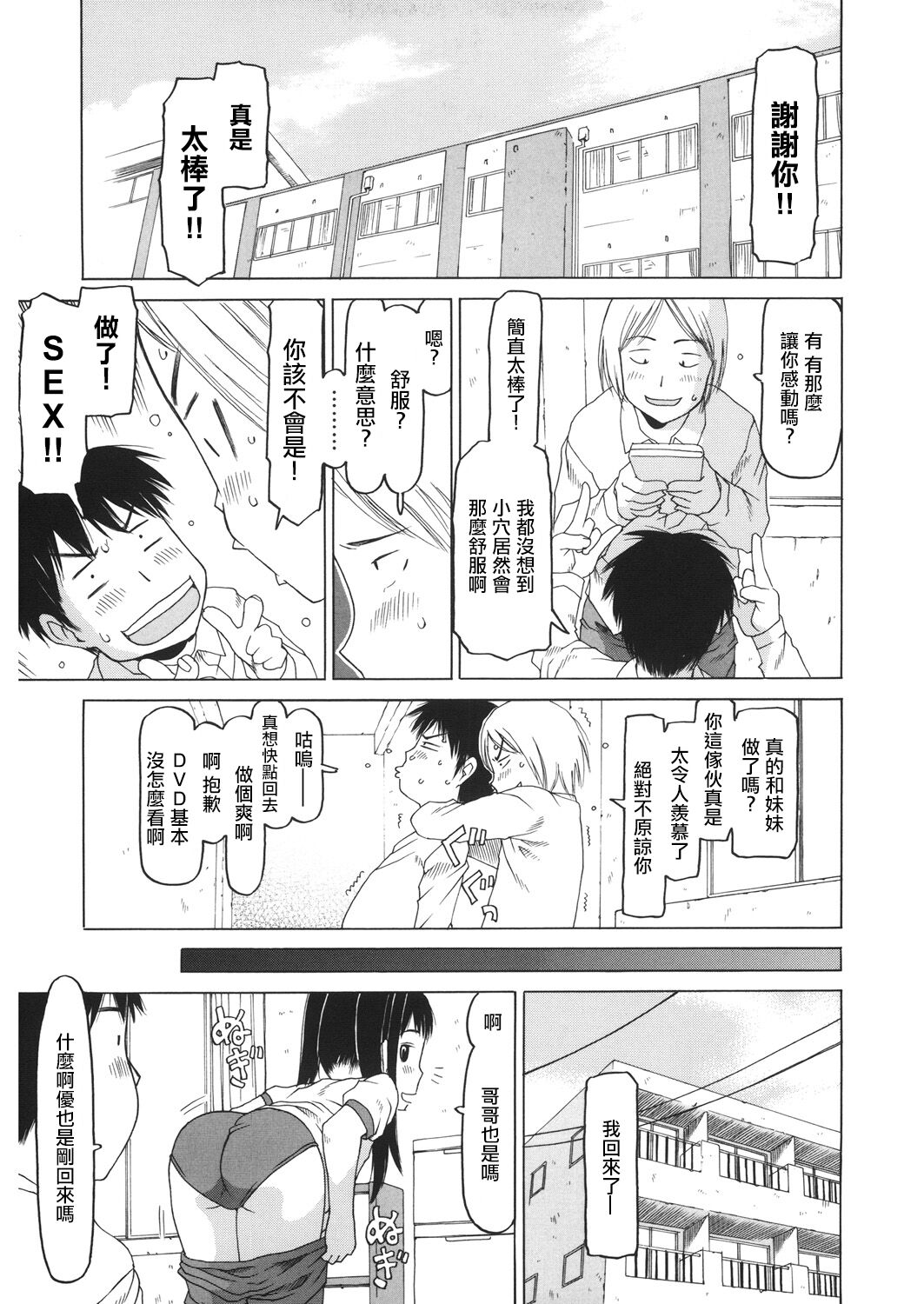 Curtain no Nai Seikatsu - Page 9