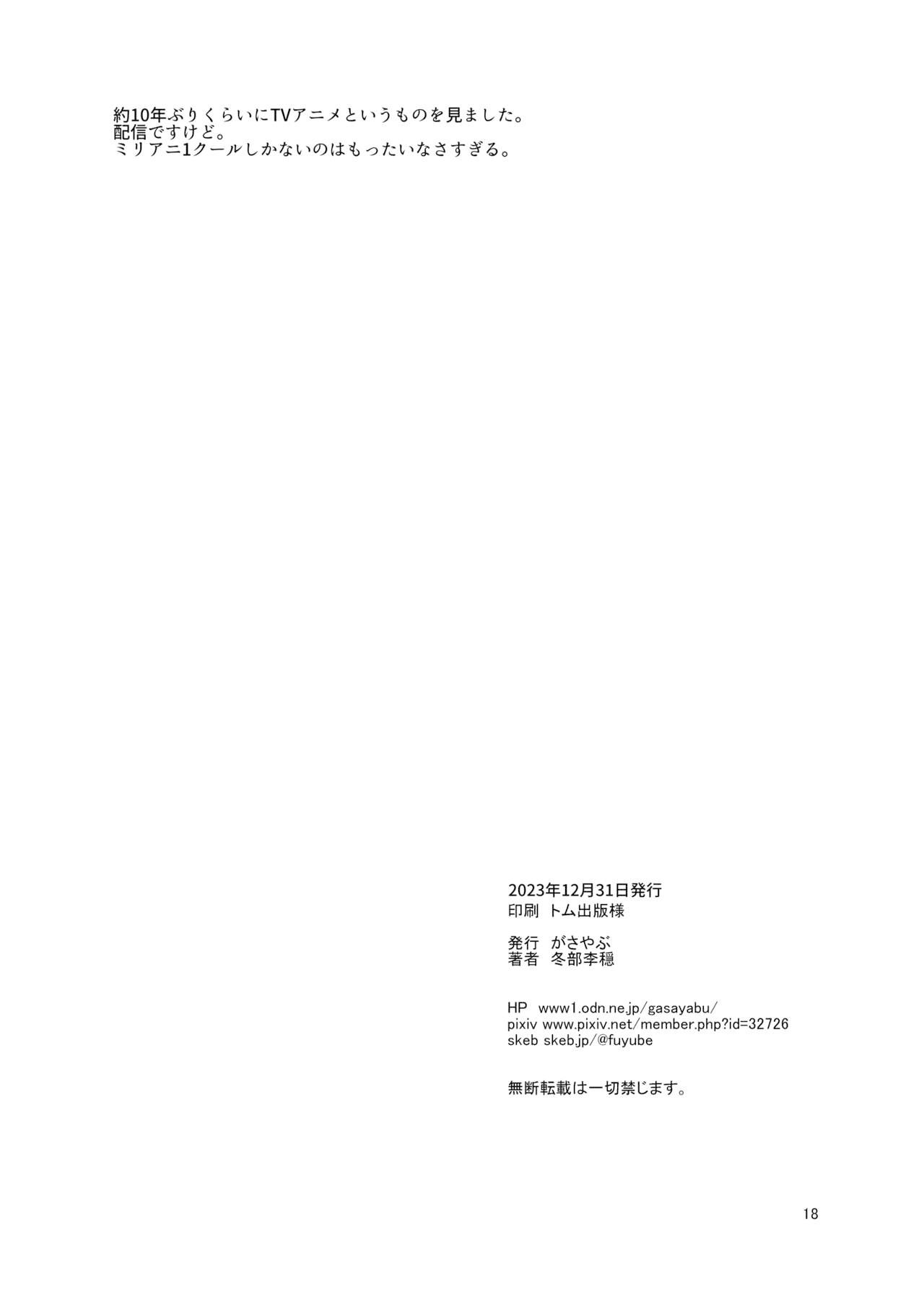 Ritsu Pai Gyaku Bunny | 律子的逆兔女郎 - Page 17