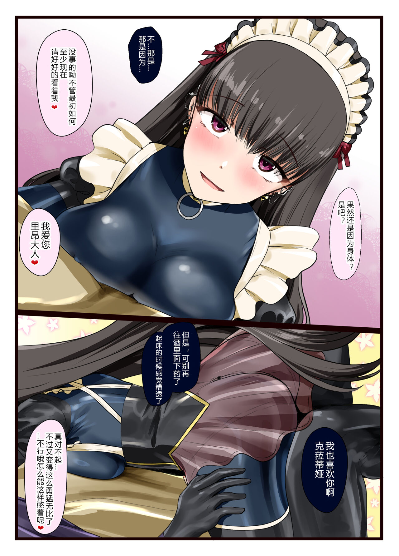 Suki desho? Suki da yo ne Goshujin-sama! - Page 9