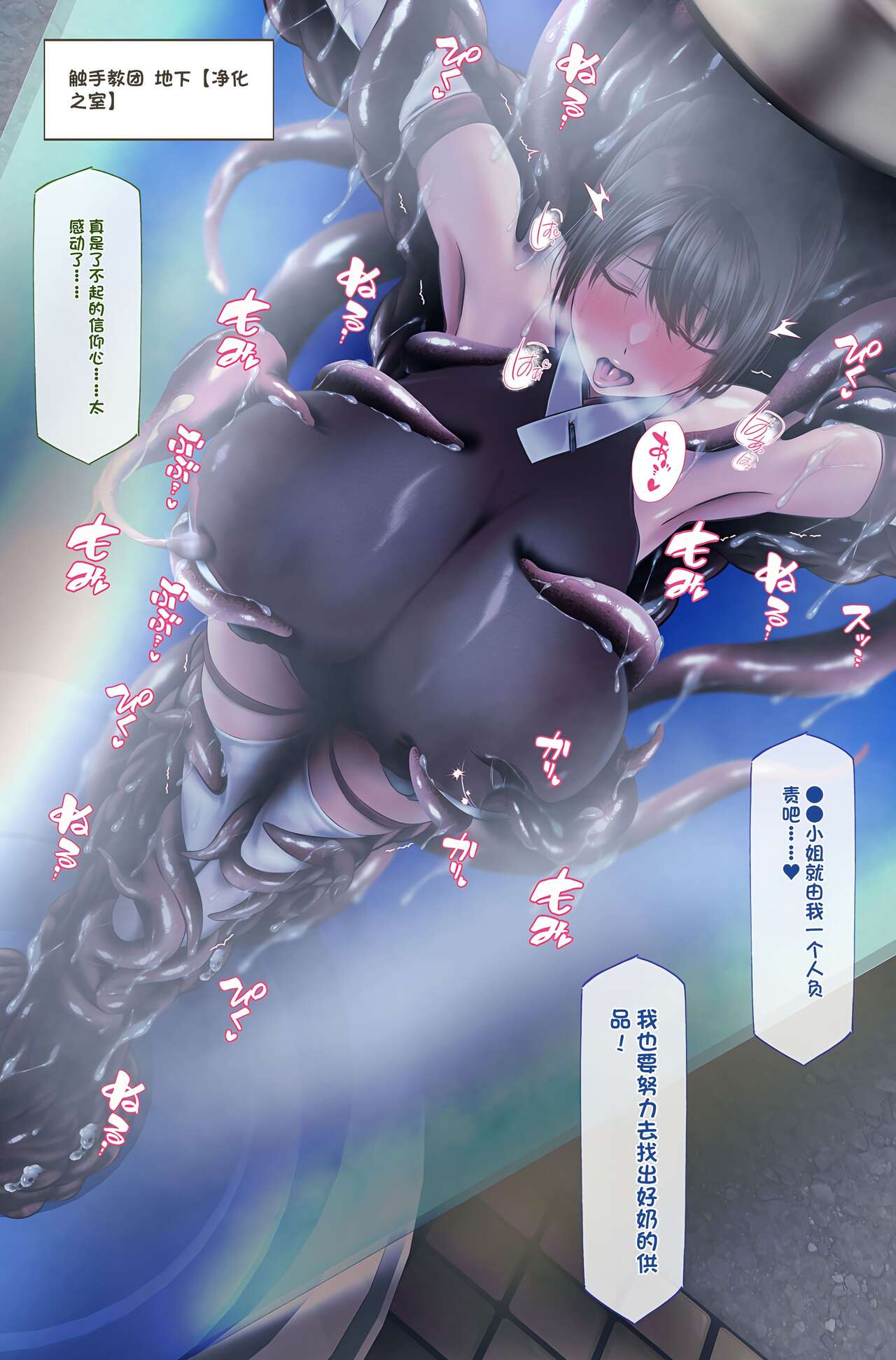 魔物図鑑番外編「触手教団」 - Page 17