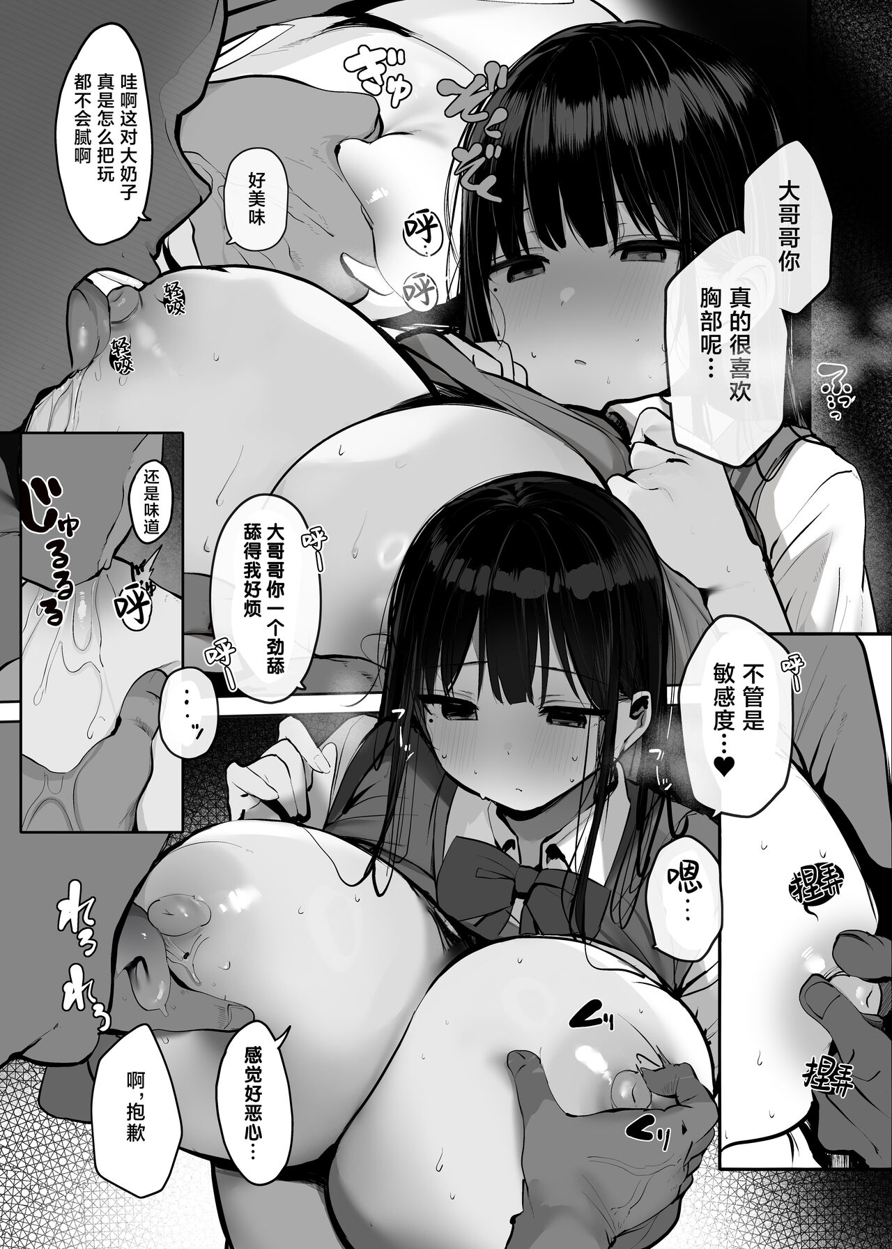 Watashi no Karada, Suki ni Tsukatte Ii desu yo... | 我的身体任你使用… - Page 13