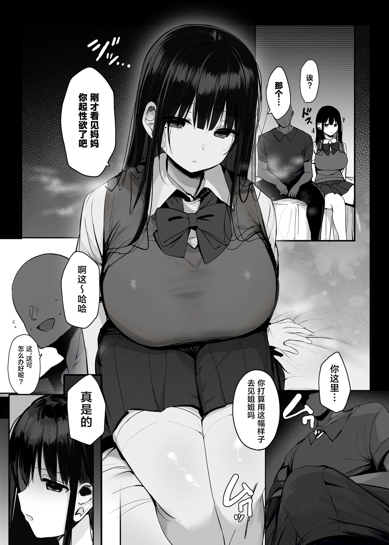 Watashi no Karada, Suki ni Tsukatte Ii desu yo... | 我的身体任你使用… - Page 9