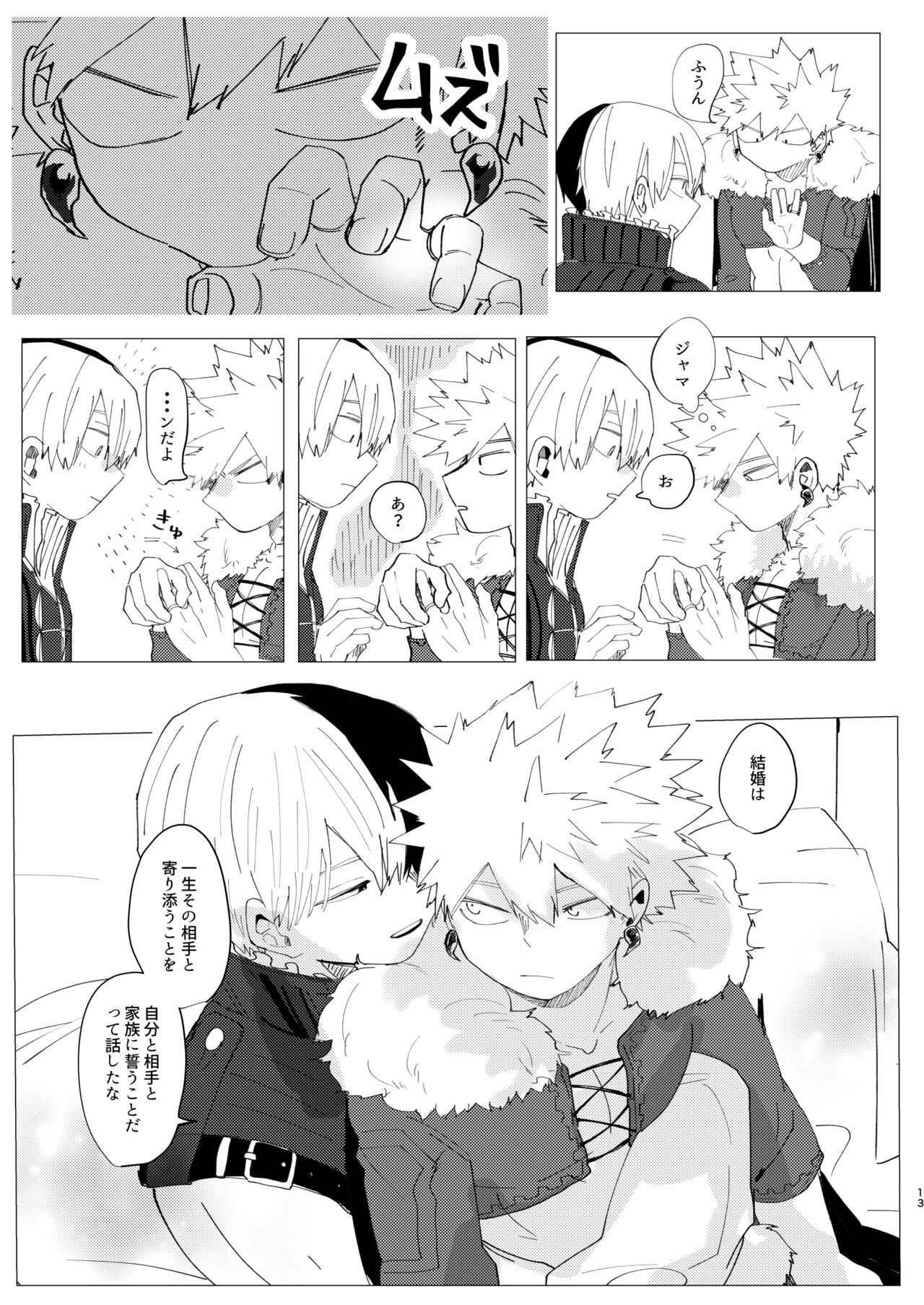 Koishi-sa no Hatsuro - Page 12