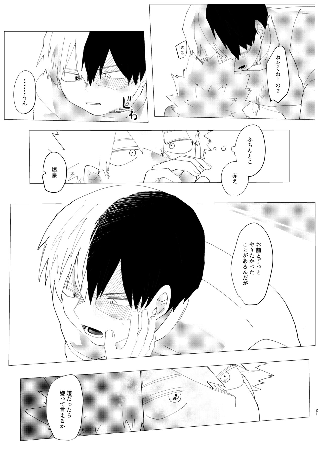 Koishi-sa no Hatsuro - Page 20