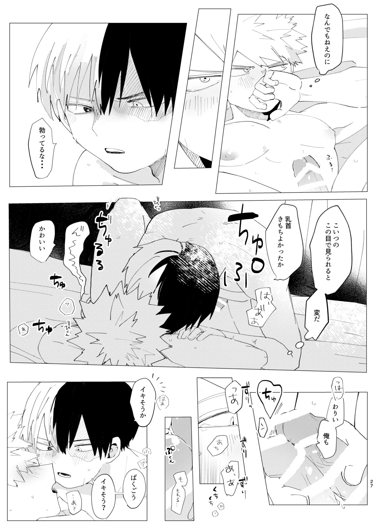 Koishi-sa no Hatsuro - Page 26
