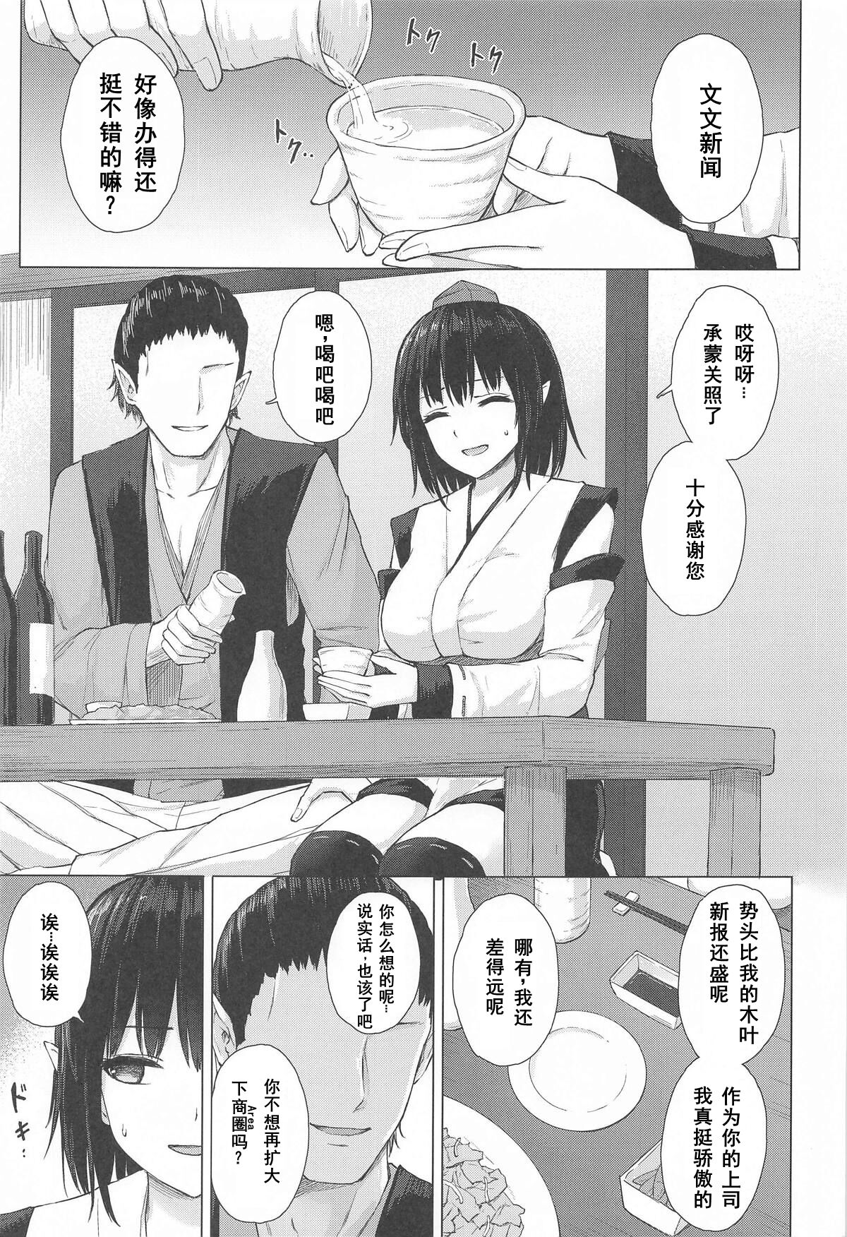 Tengu Shouzoku wa Bishu ni Nure | 天狗装束被媚酒淋湿 - Page 2