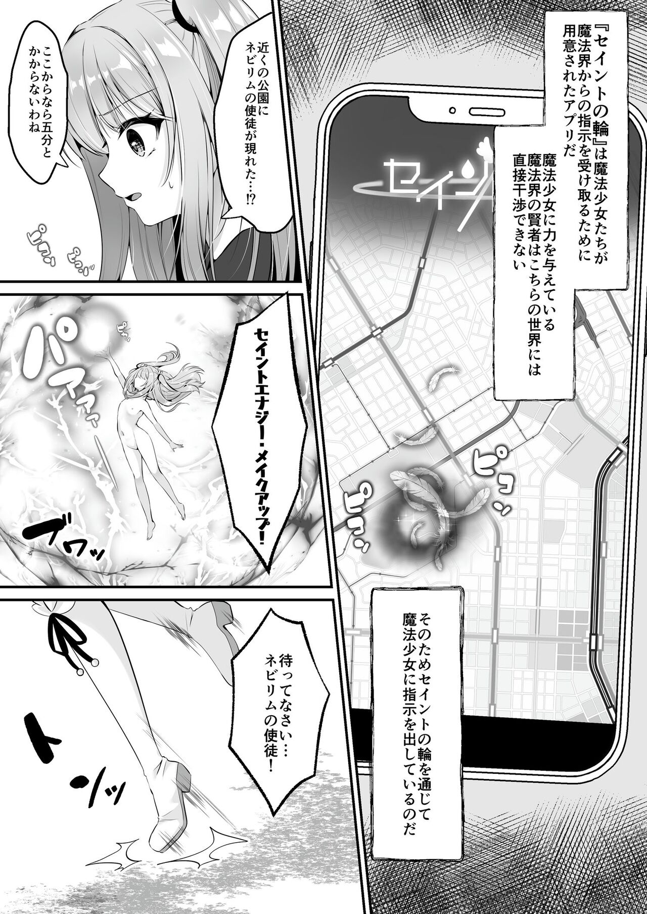 Mahou Shoujo Saint Lily - Page 11