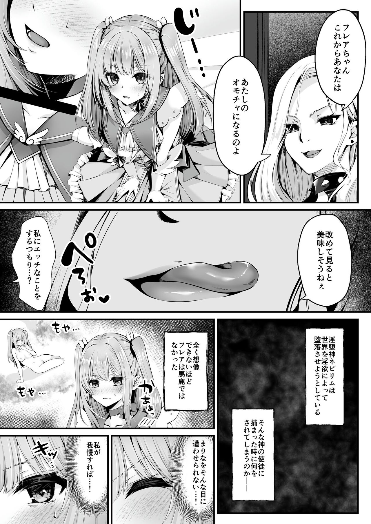 Mahou Shoujo Saint Lily - Page 17