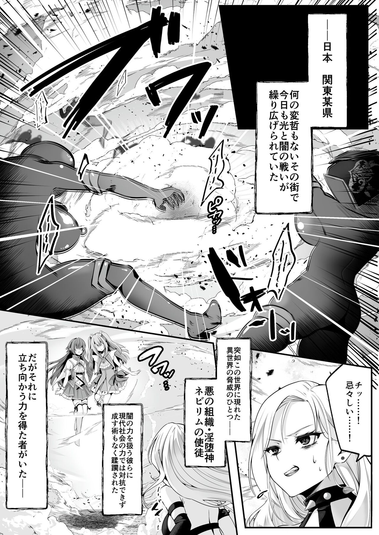 Mahou Shoujo Saint Lily - Page 2