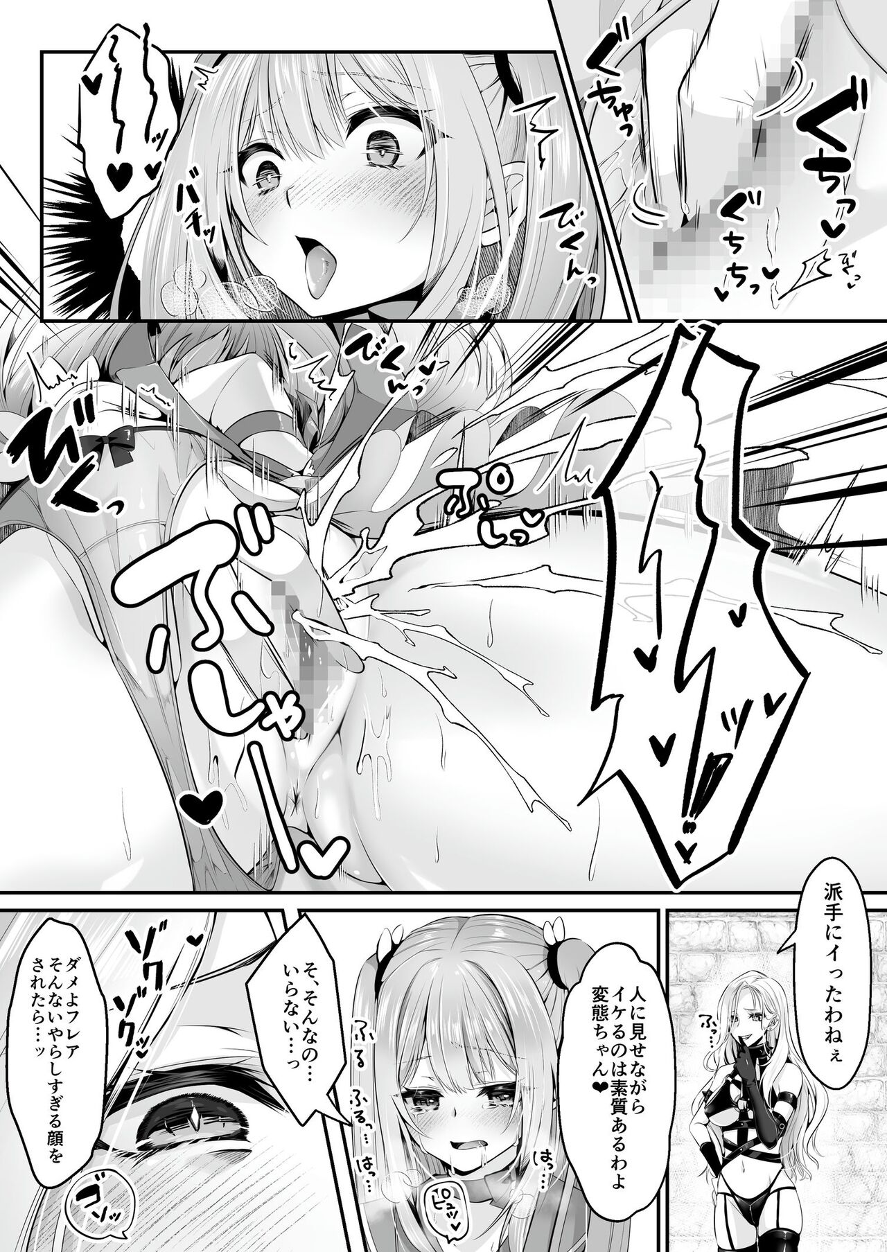 Mahou Shoujo Saint Lily - Page 23