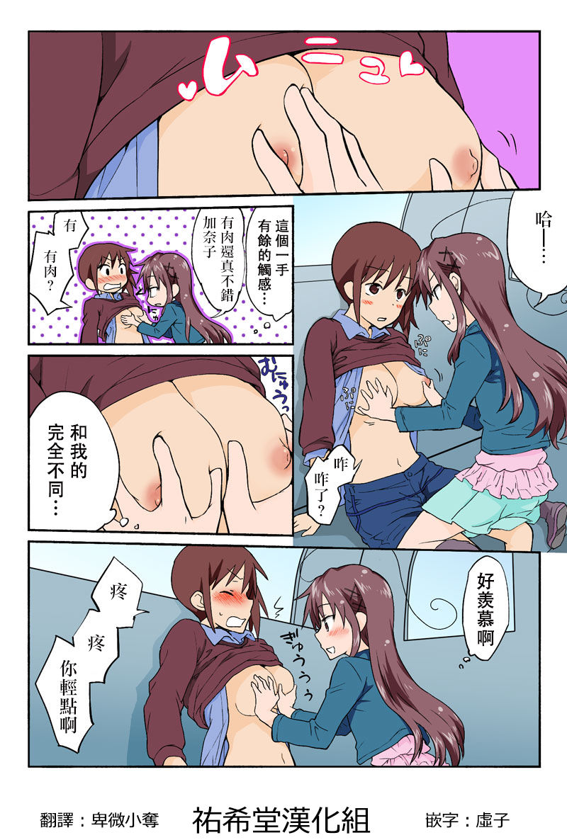 Trouble Sweets - Page 197