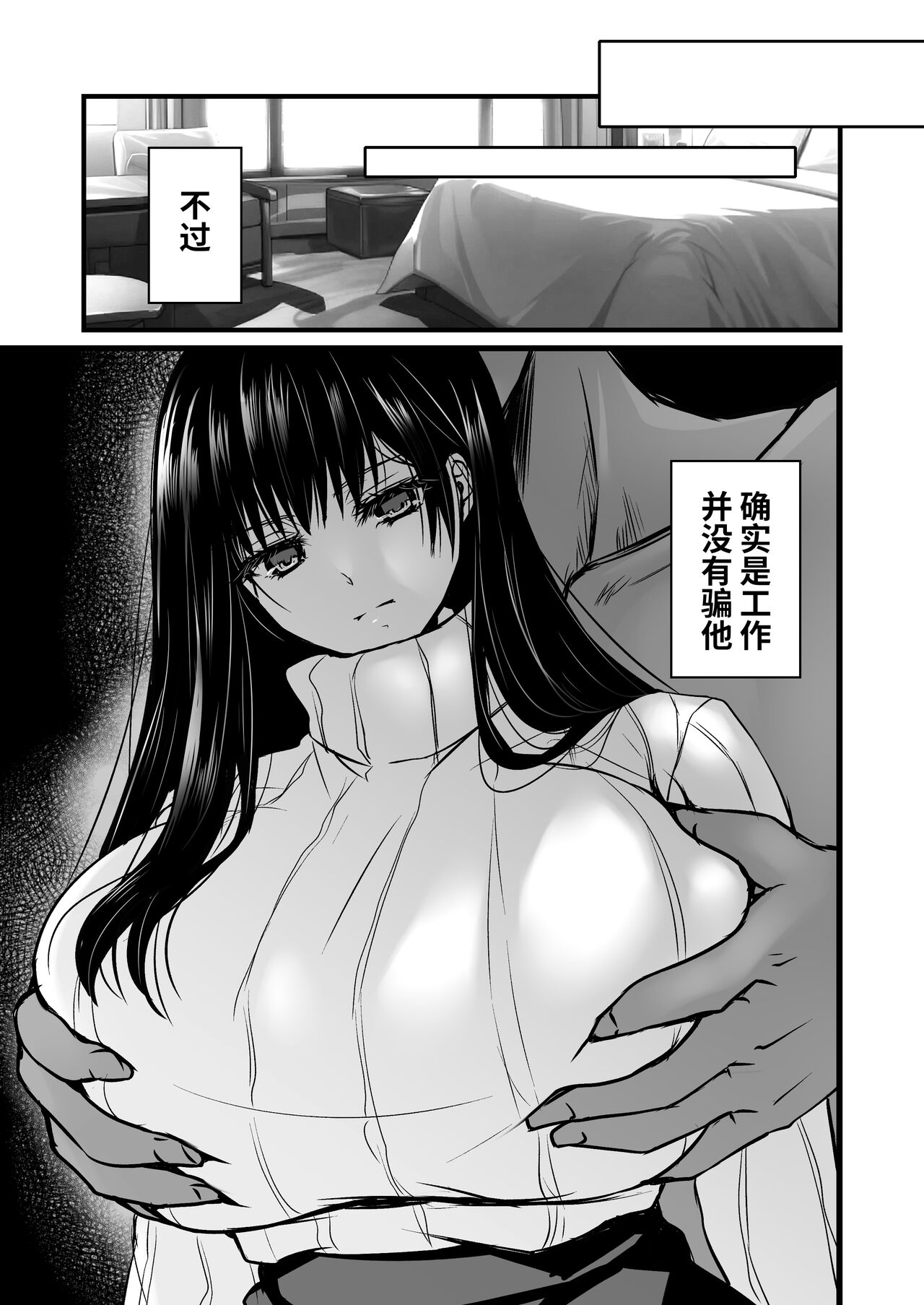[CORTO] Mitsuji 2 ~Shigatsu no Uso~ | 秘密2〜四月的谎言〜 [Chinese] [光阴个人汉化] - Page 15