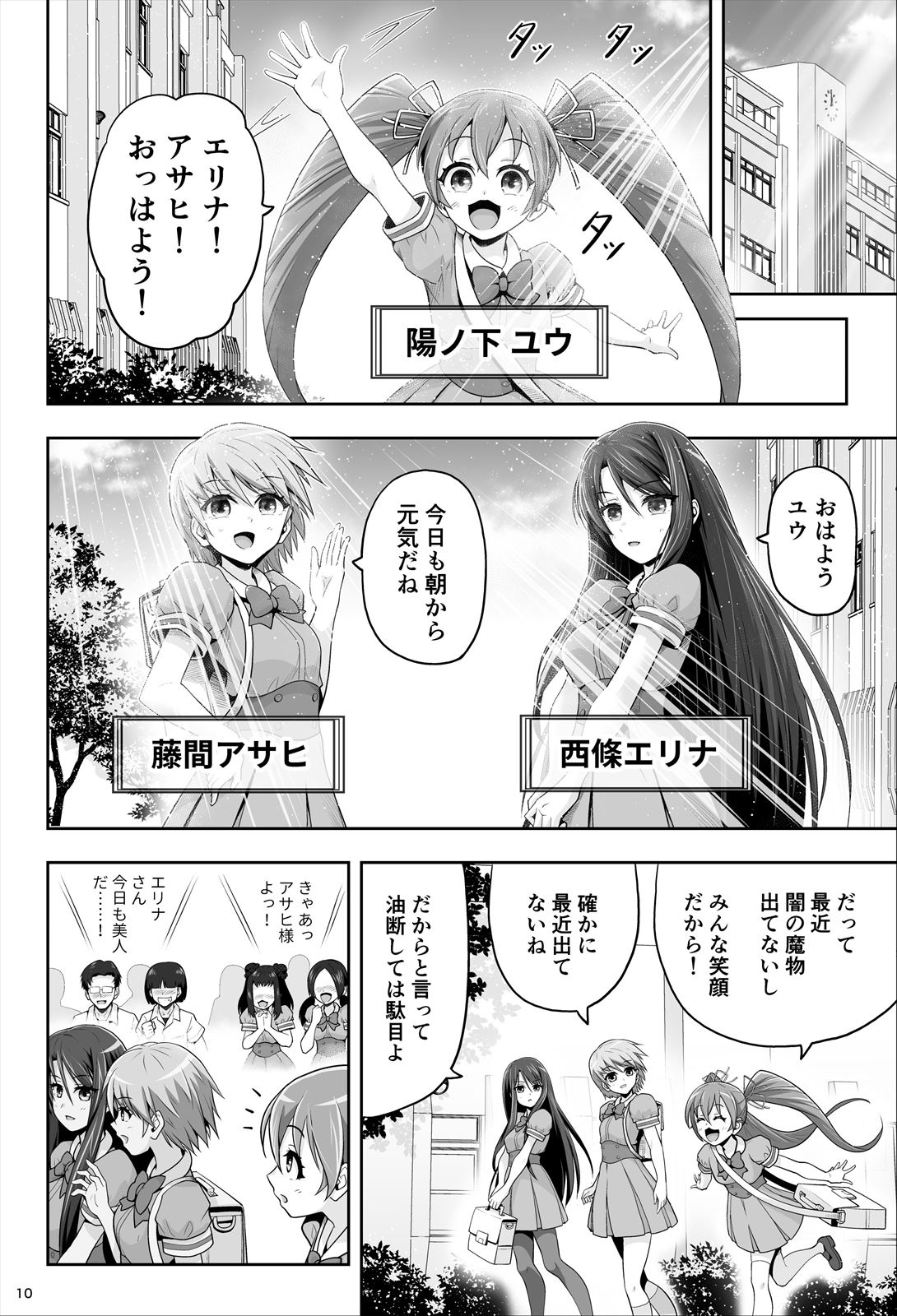 魔法少女シャインハーツ『第一章 西條エリナ』 - Page 11