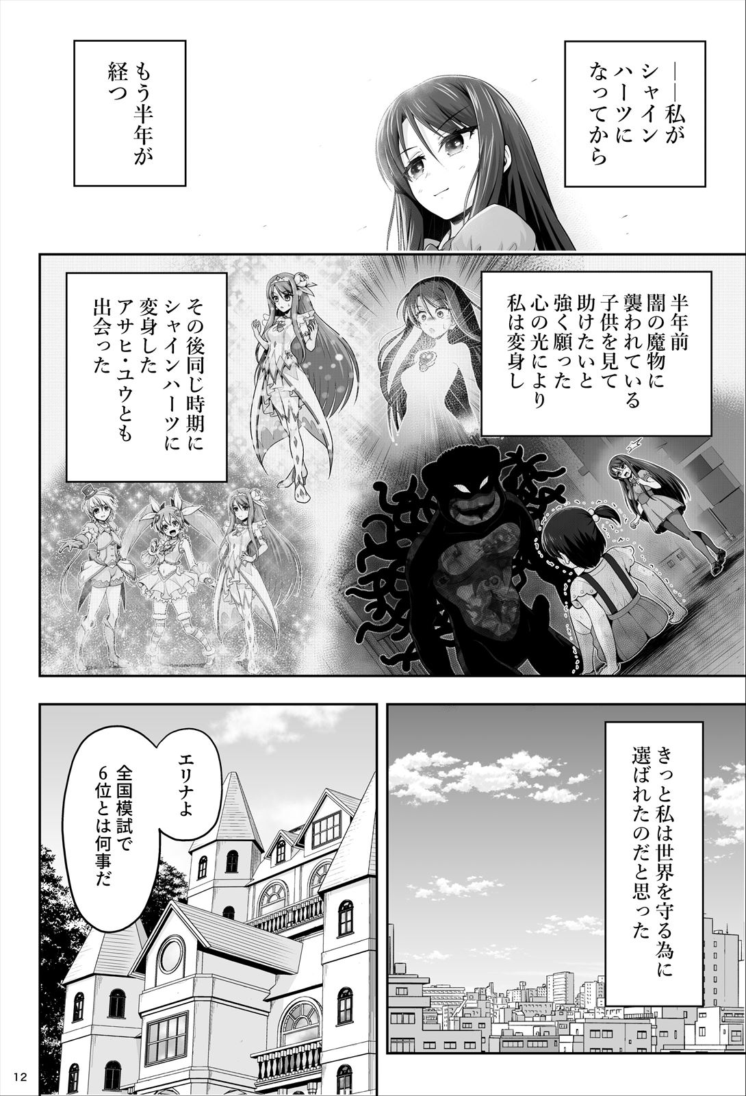 魔法少女シャインハーツ『第一章 西條エリナ』 - Page 13