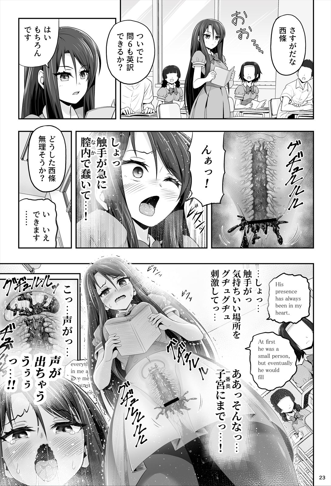 魔法少女シャインハーツ『第一章 西條エリナ』 - Page 24