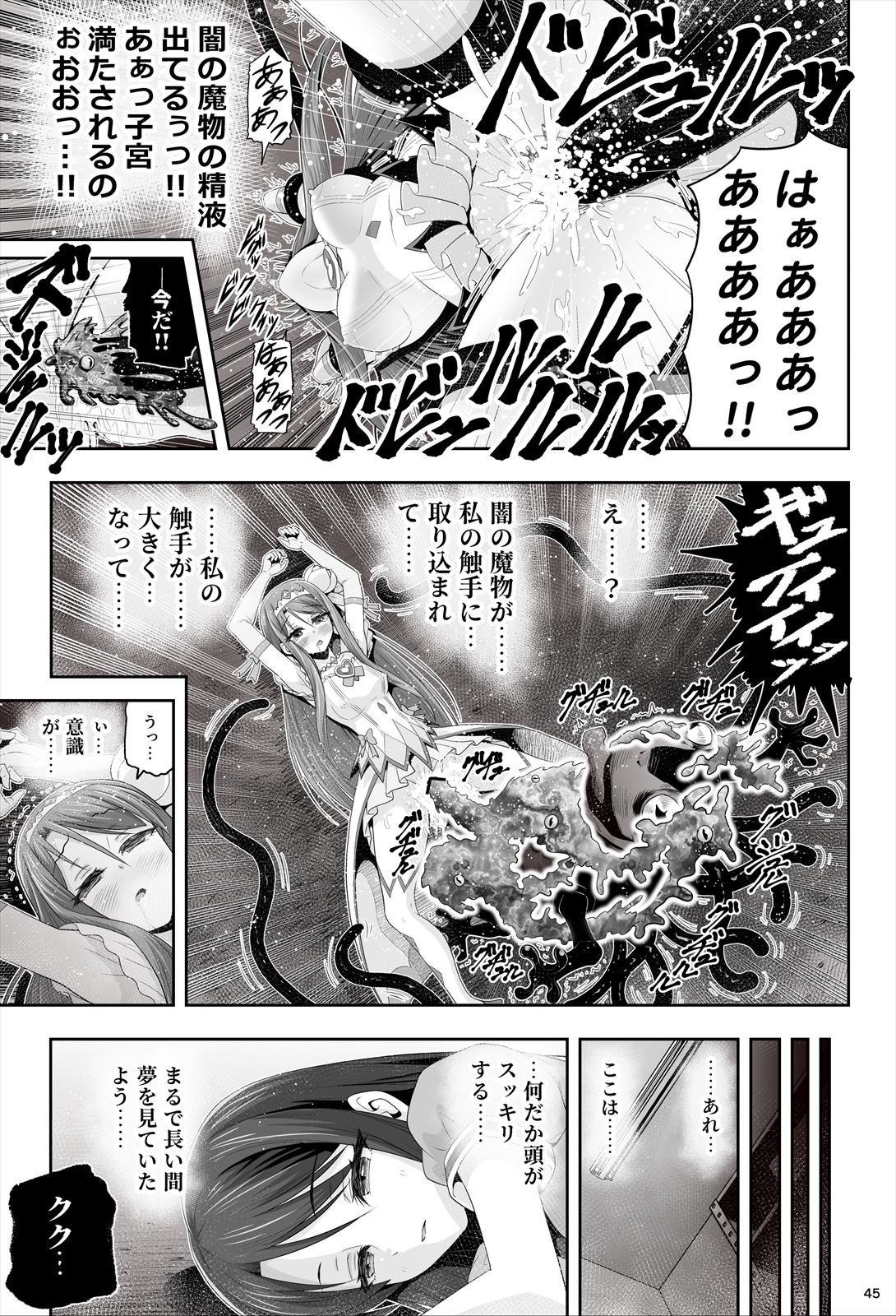 魔法少女シャインハーツ『第一章 西條エリナ』 - Page 46