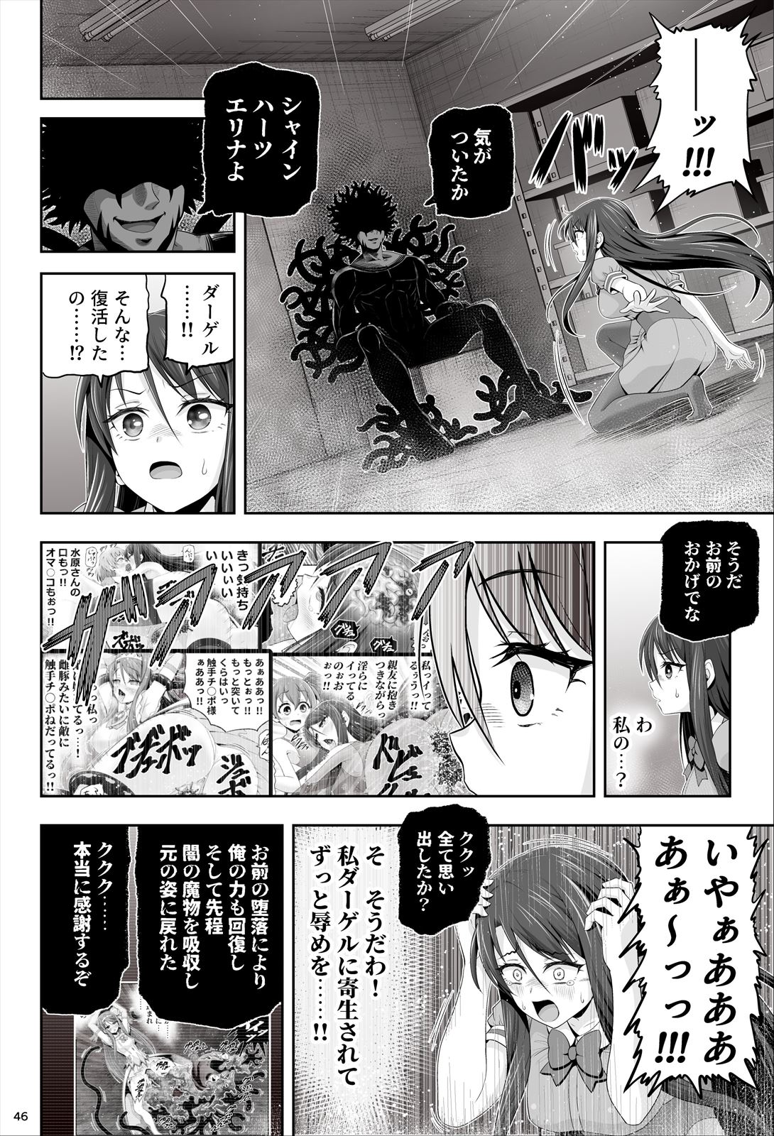 魔法少女シャインハーツ『第一章 西條エリナ』 - Page 47