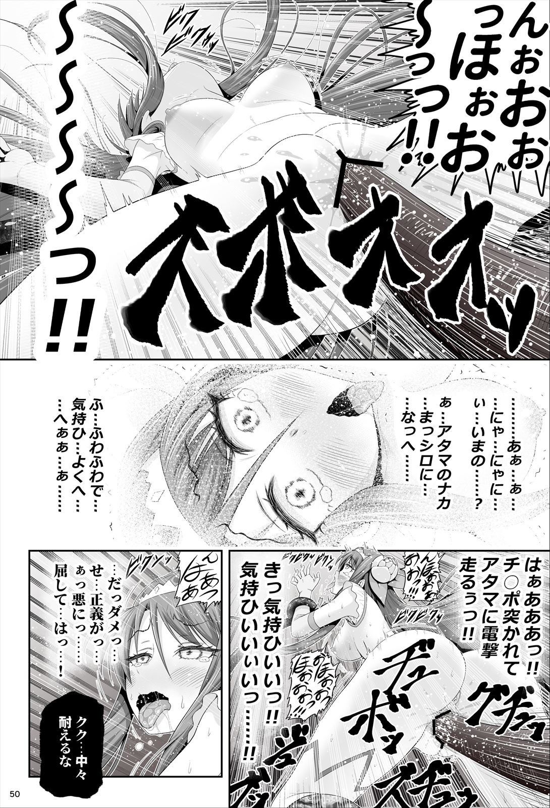 魔法少女シャインハーツ『第一章 西條エリナ』 - Page 51