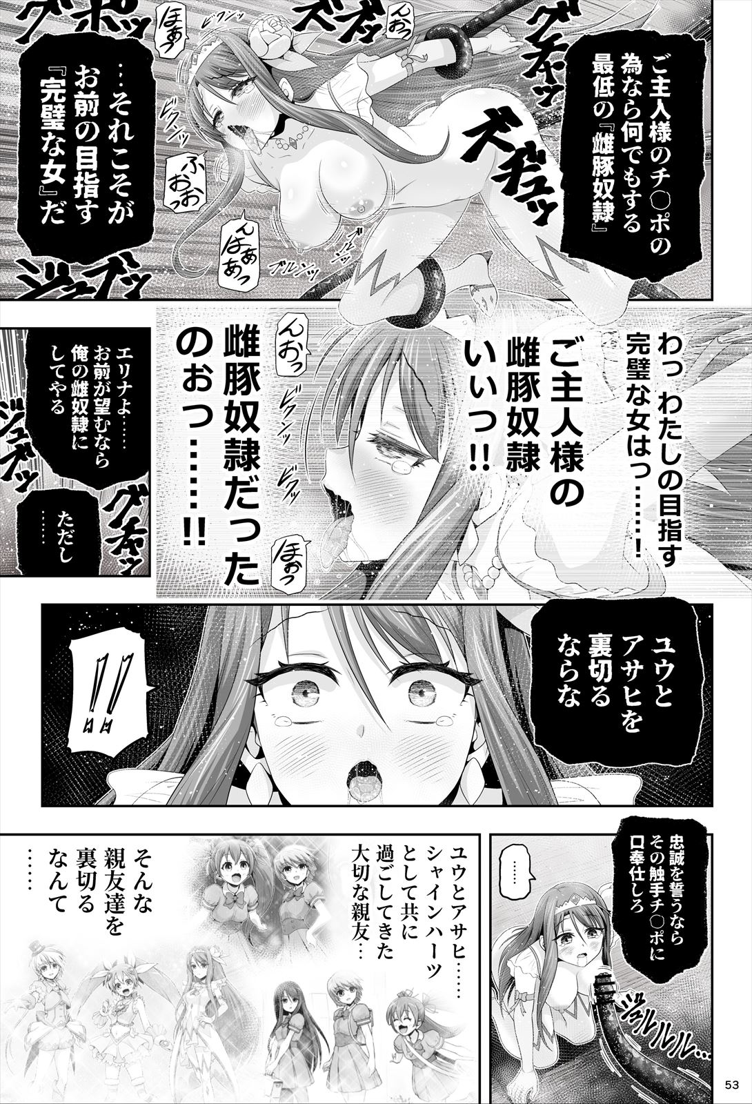 魔法少女シャインハーツ『第一章 西條エリナ』 - Page 54