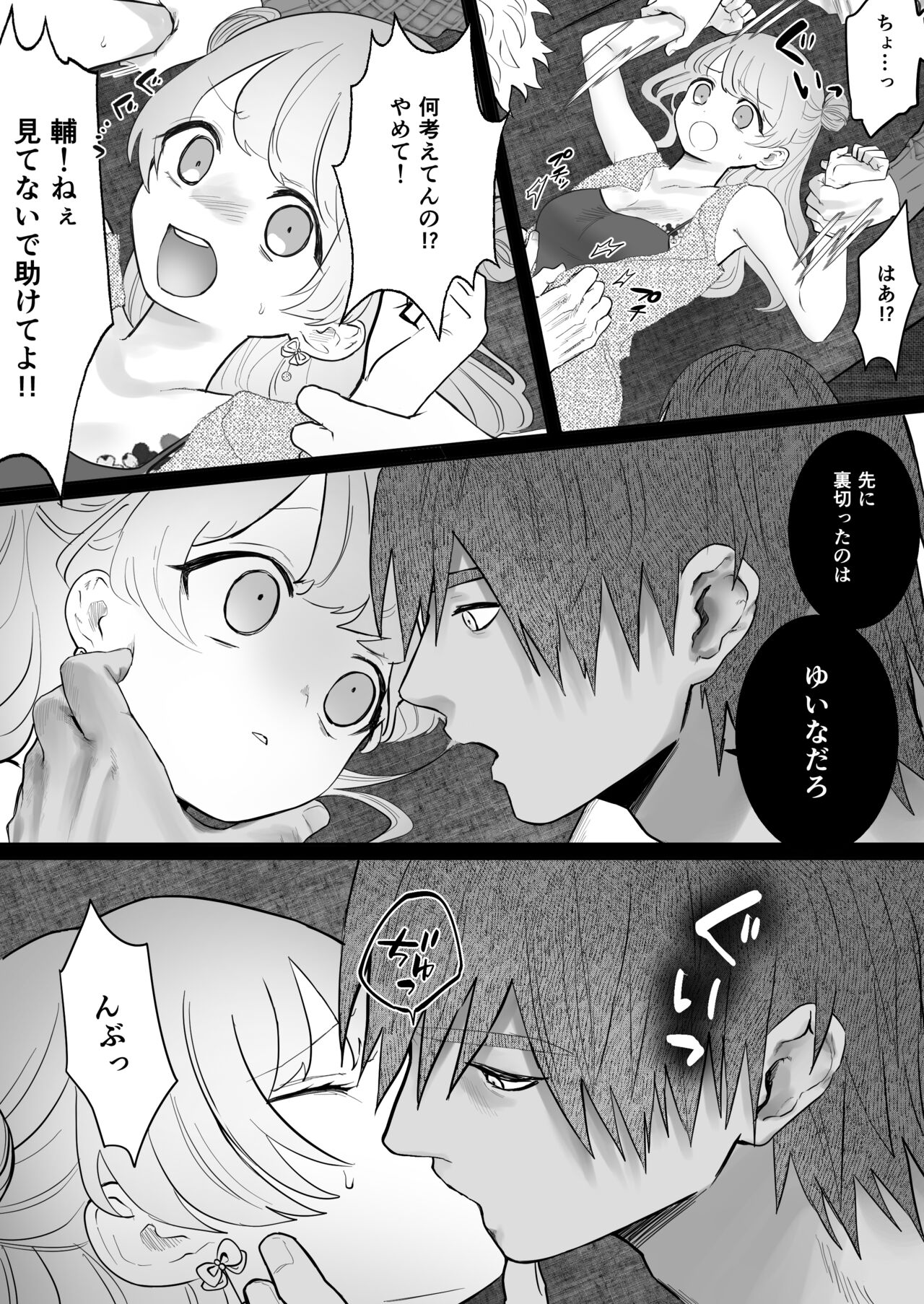 Shishi Kutta Mukui - Page 16