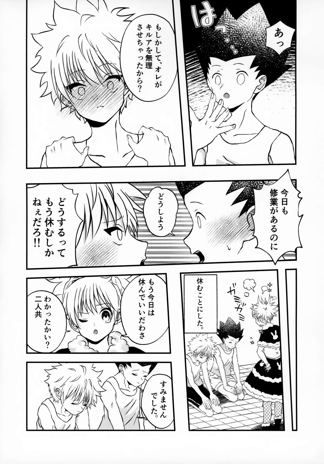Fujunna Futari - Page 28