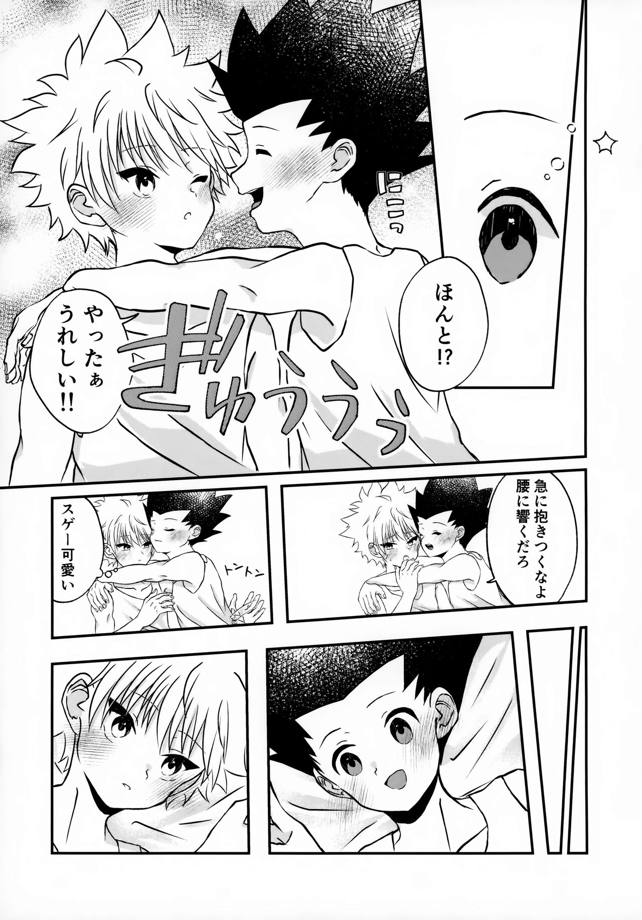 Fujunna Futari - Page 32