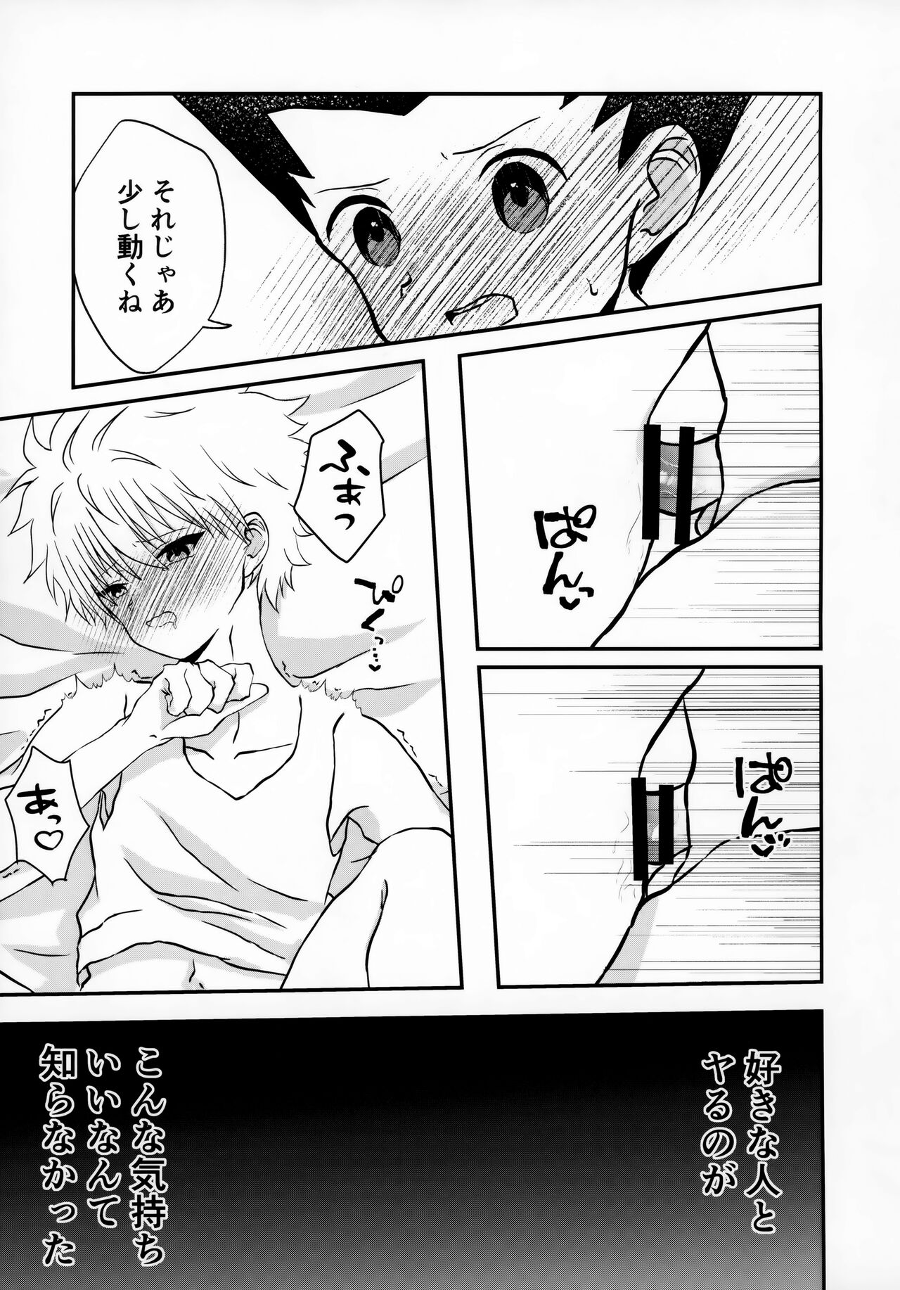 Fujunna Futari - Page 6