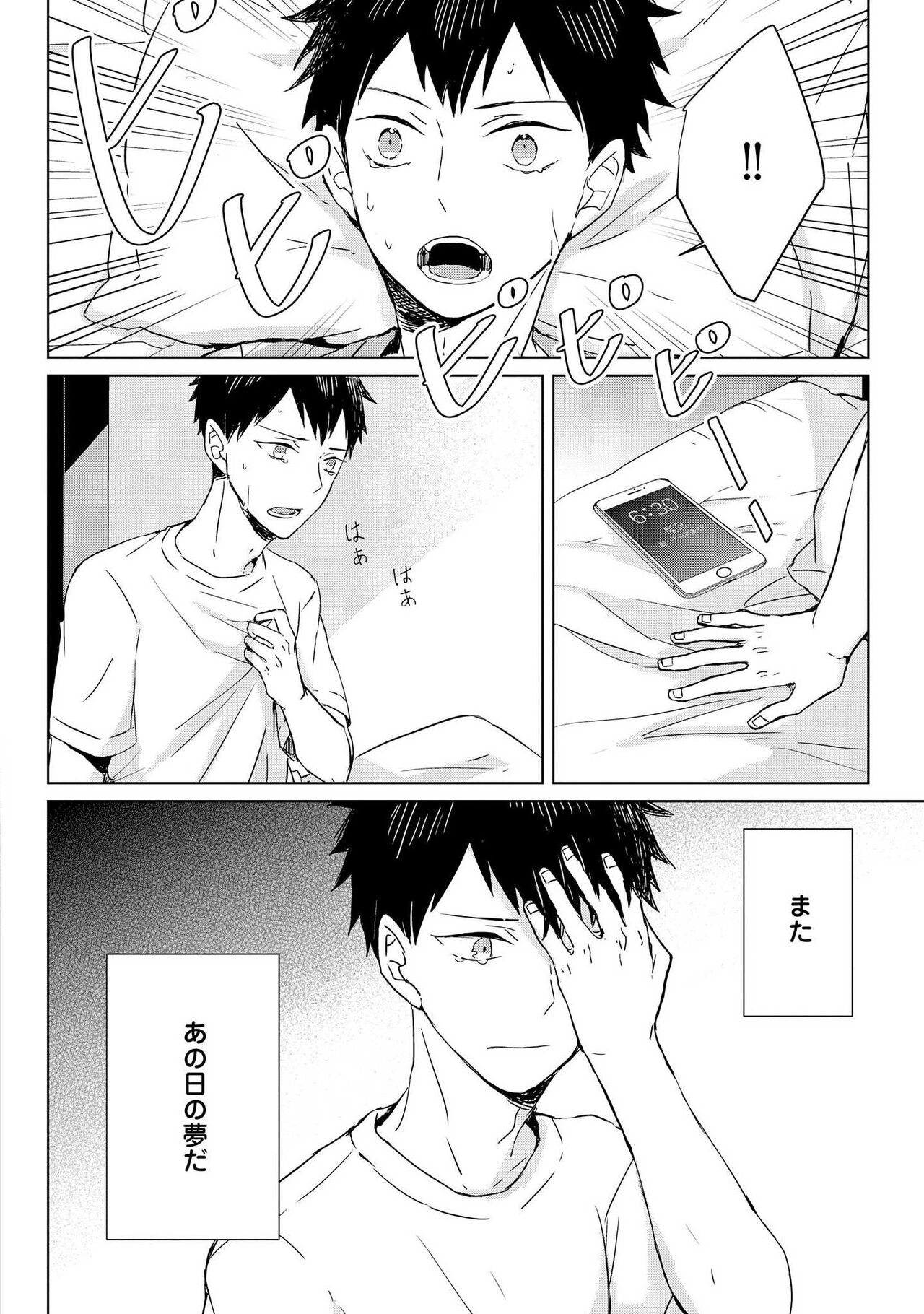 Kioku no Kaibutsu 1 - Page 10