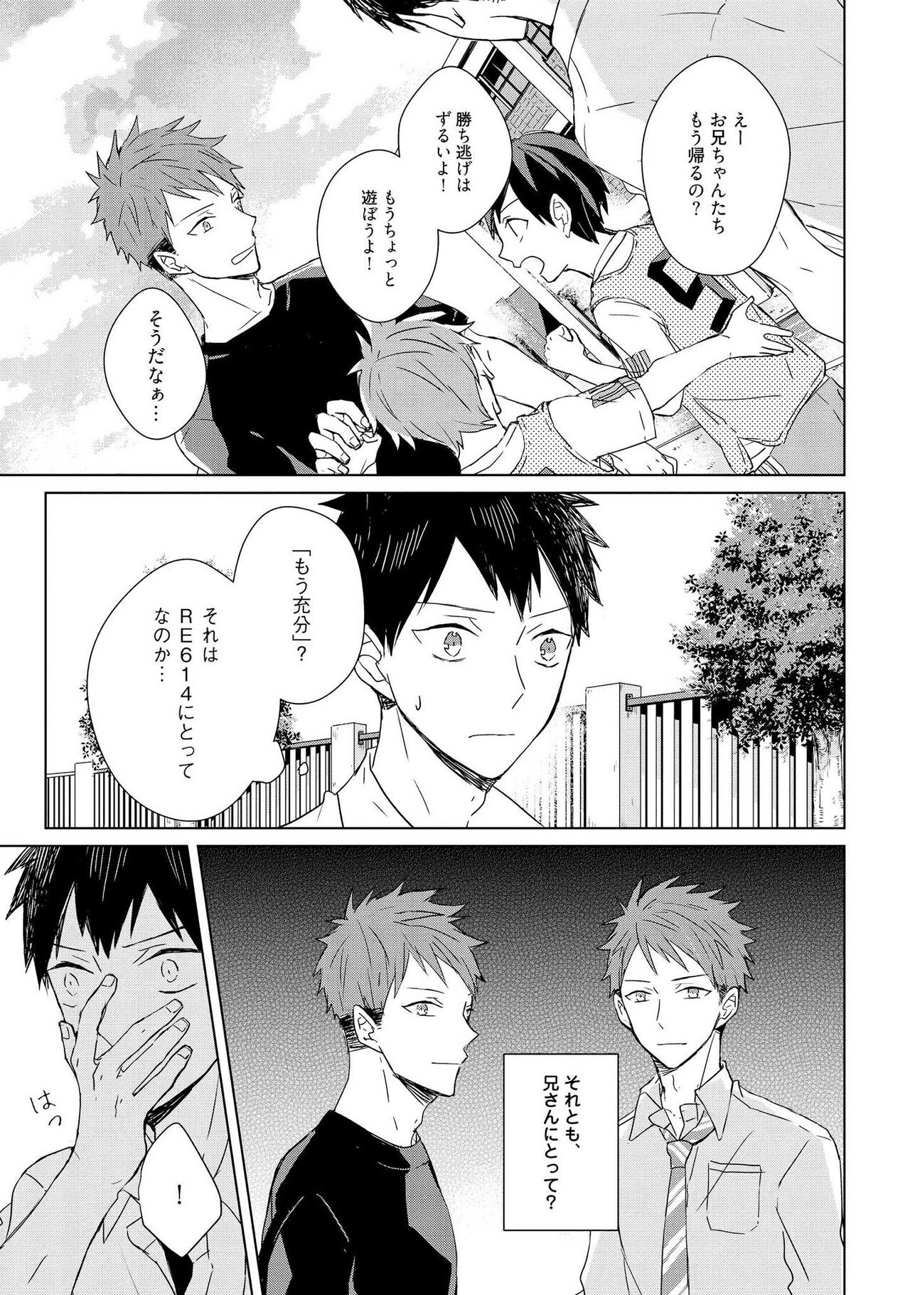 Kioku no Kaibutsu 1 - Page 111