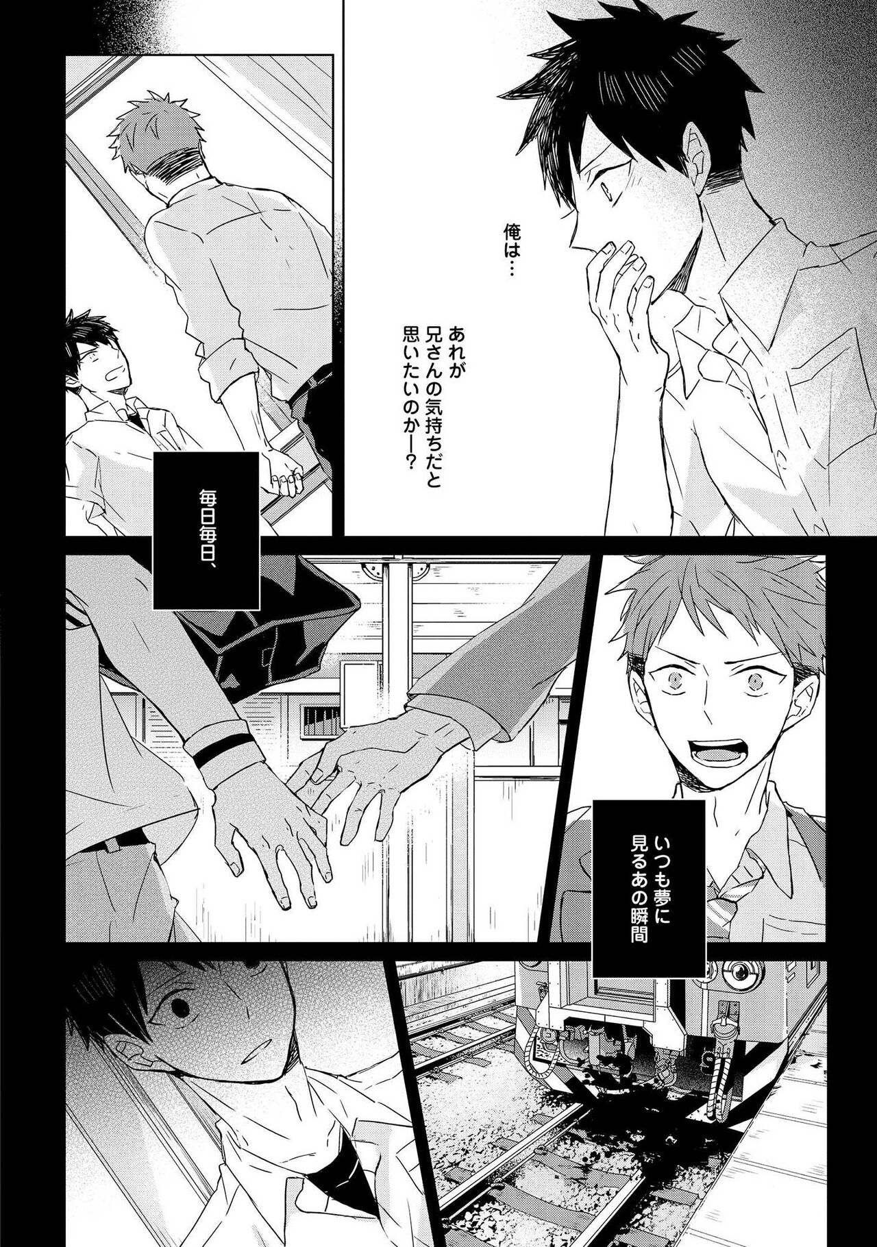 Kioku no Kaibutsu 1 - Page 112