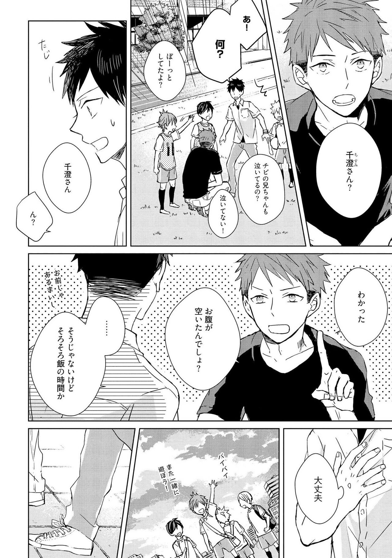 Kioku no Kaibutsu 1 - Page 114