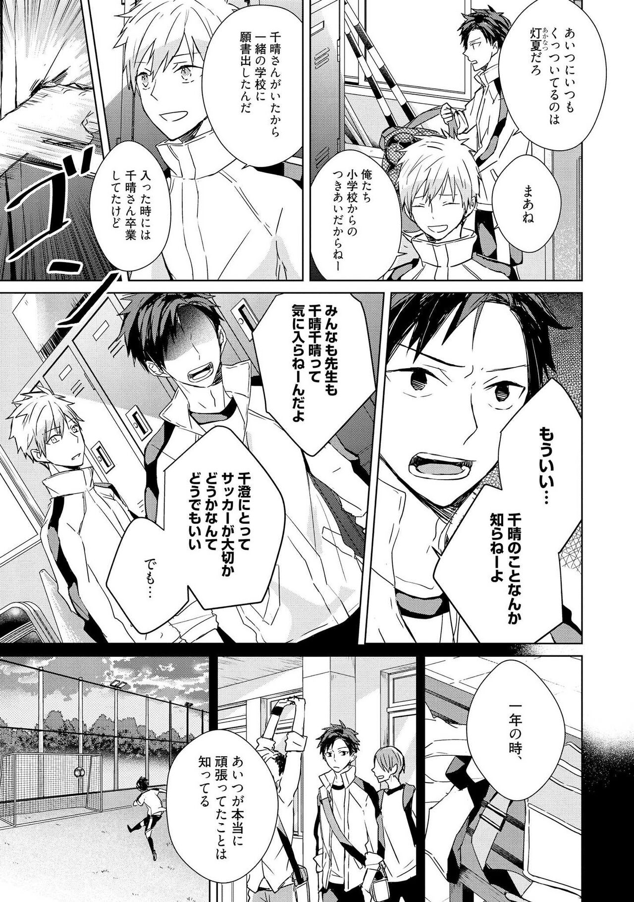 Kioku no Kaibutsu 1 - Page 117