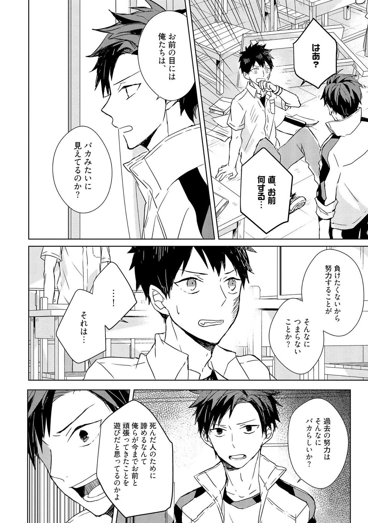 Kioku no Kaibutsu 1 - Page 122