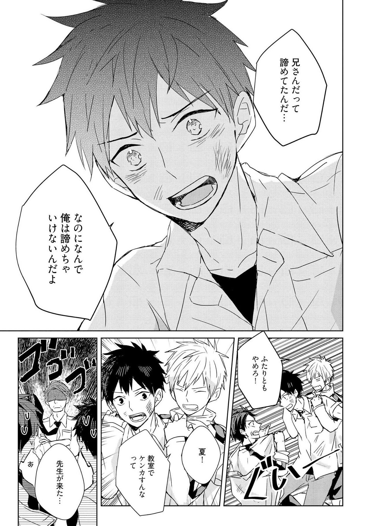 Kioku no Kaibutsu 1 - Page 125