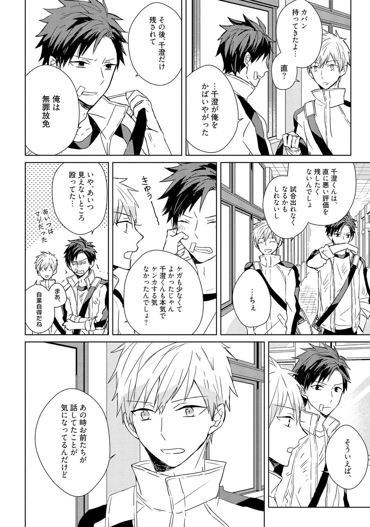 Kioku no Kaibutsu 1 - Page 128