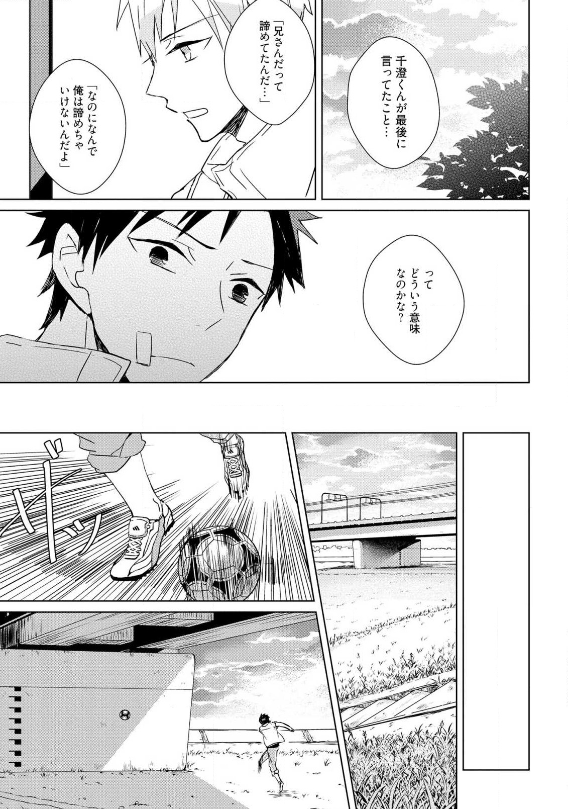 Kioku no Kaibutsu 1 - Page 129
