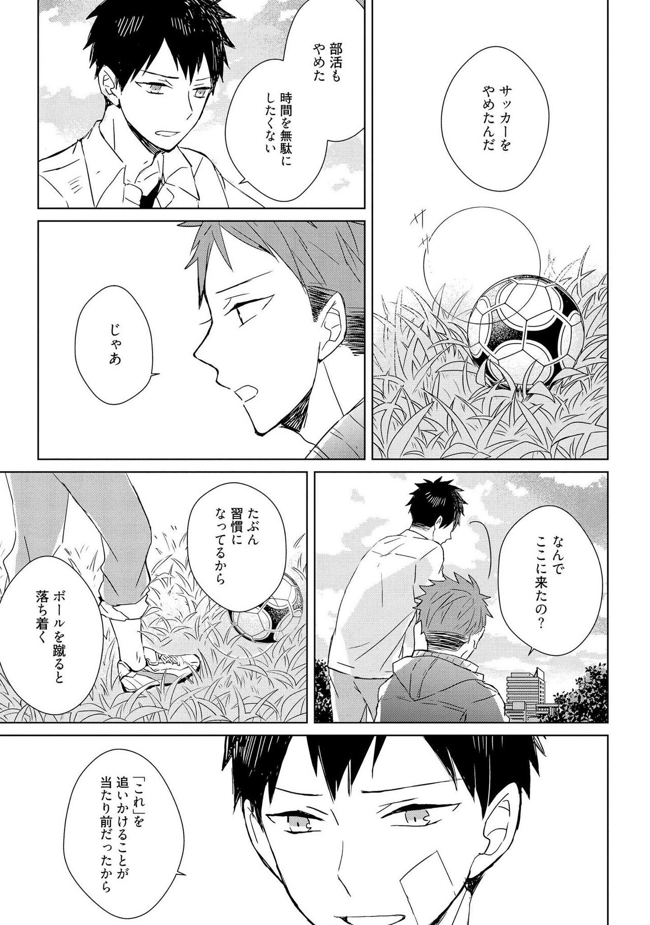 Kioku no Kaibutsu 1 - Page 133
