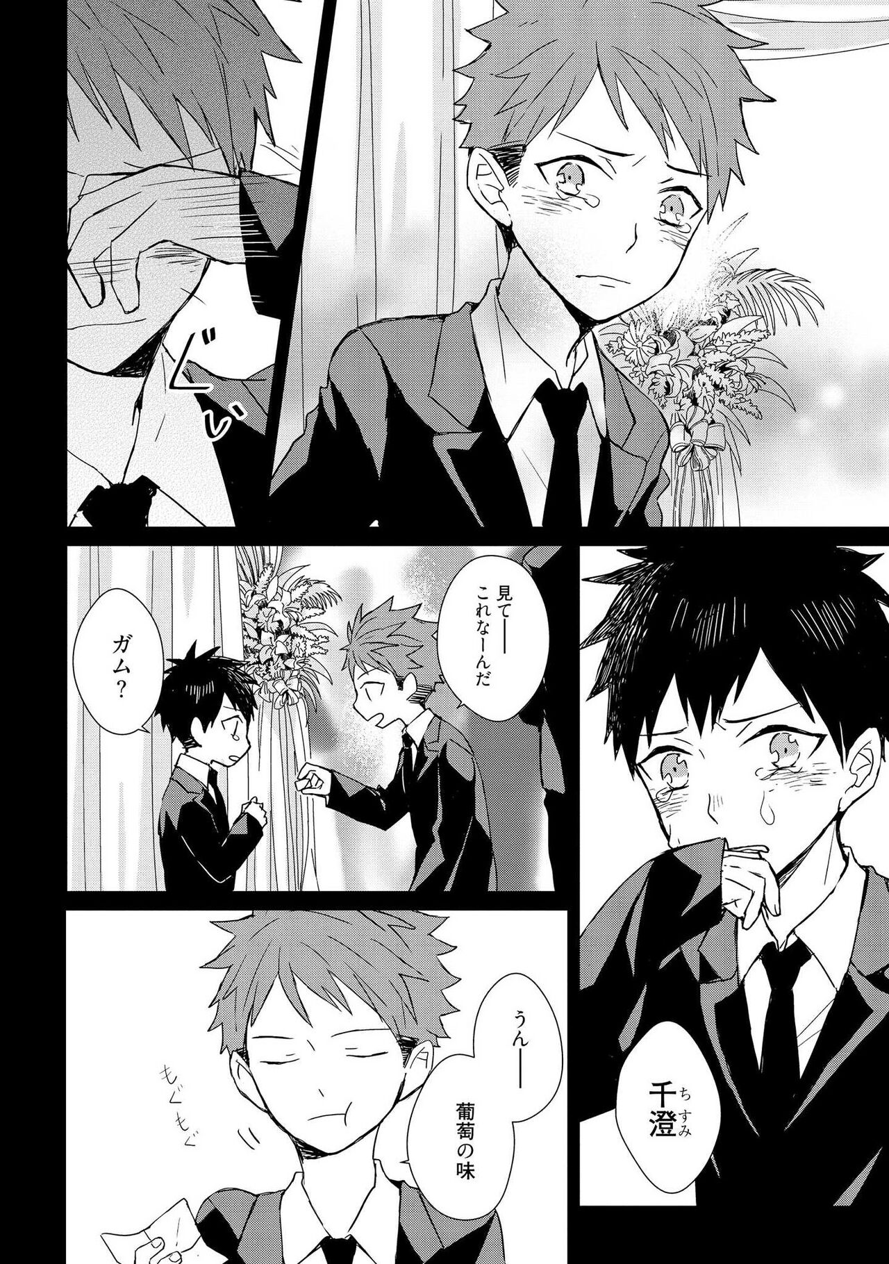 Kioku no Kaibutsu 1 - Page 140