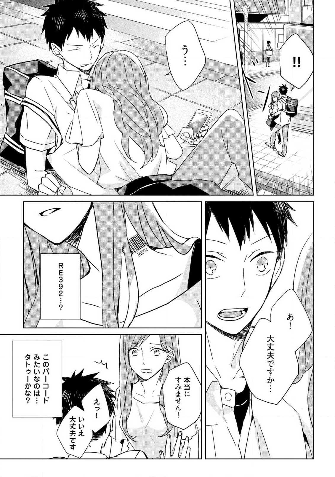 Kioku no Kaibutsu 1 - Page 15
