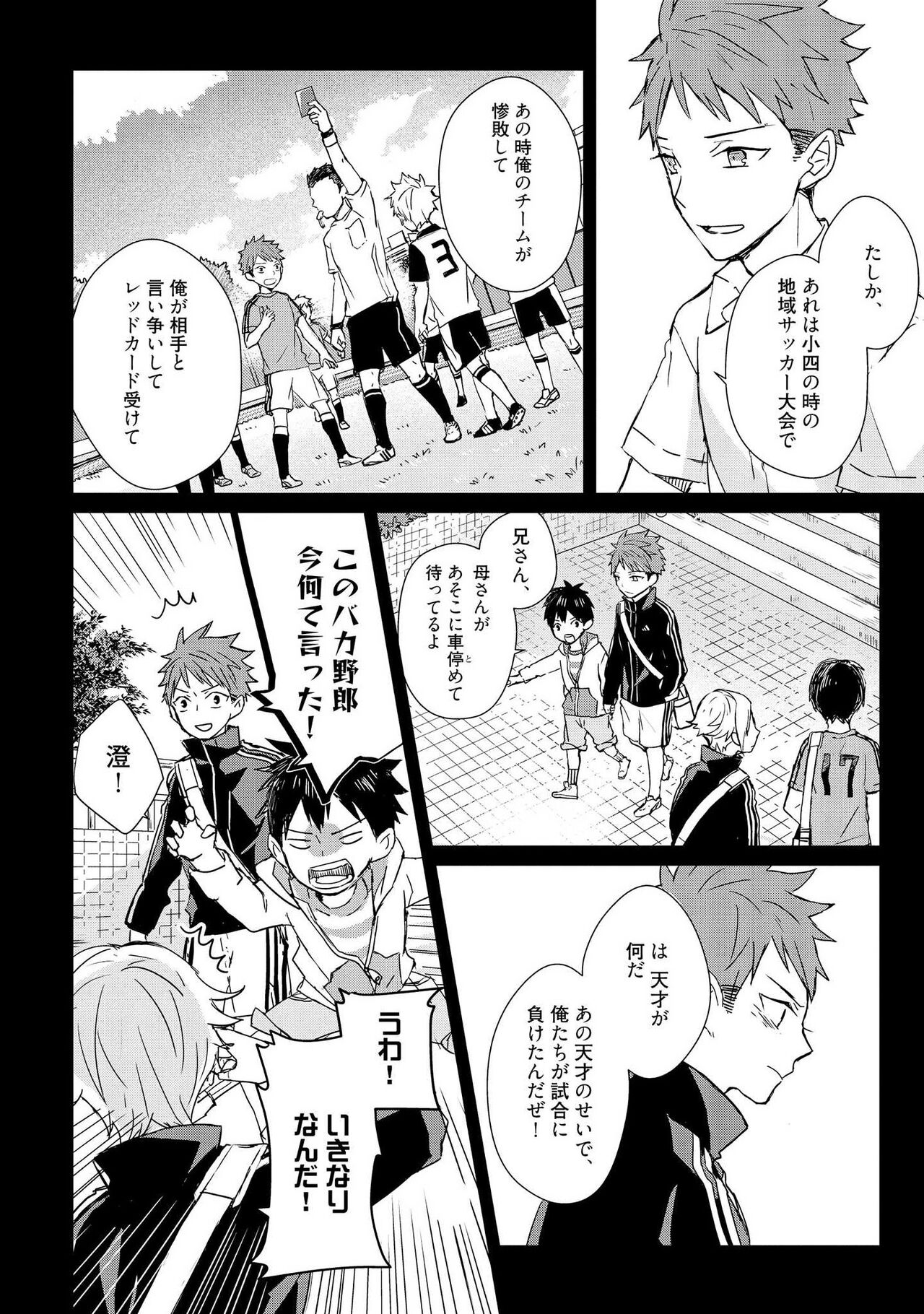 Kioku no Kaibutsu 1 - Page 158
