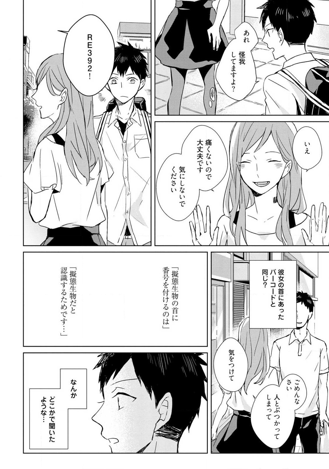 Kioku no Kaibutsu 1 - Page 16